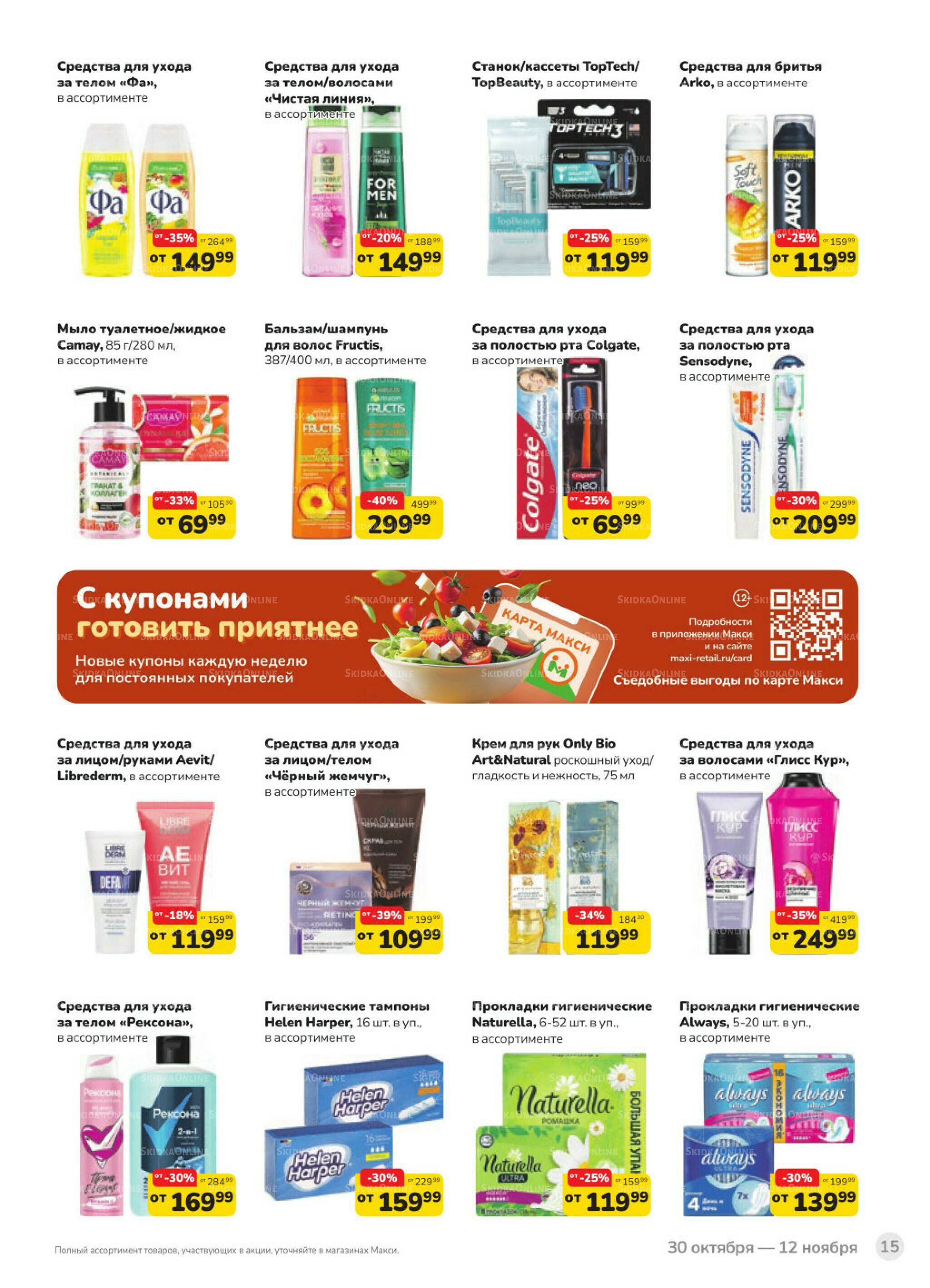 Каталог (скидка предоставляется при наличии карты 