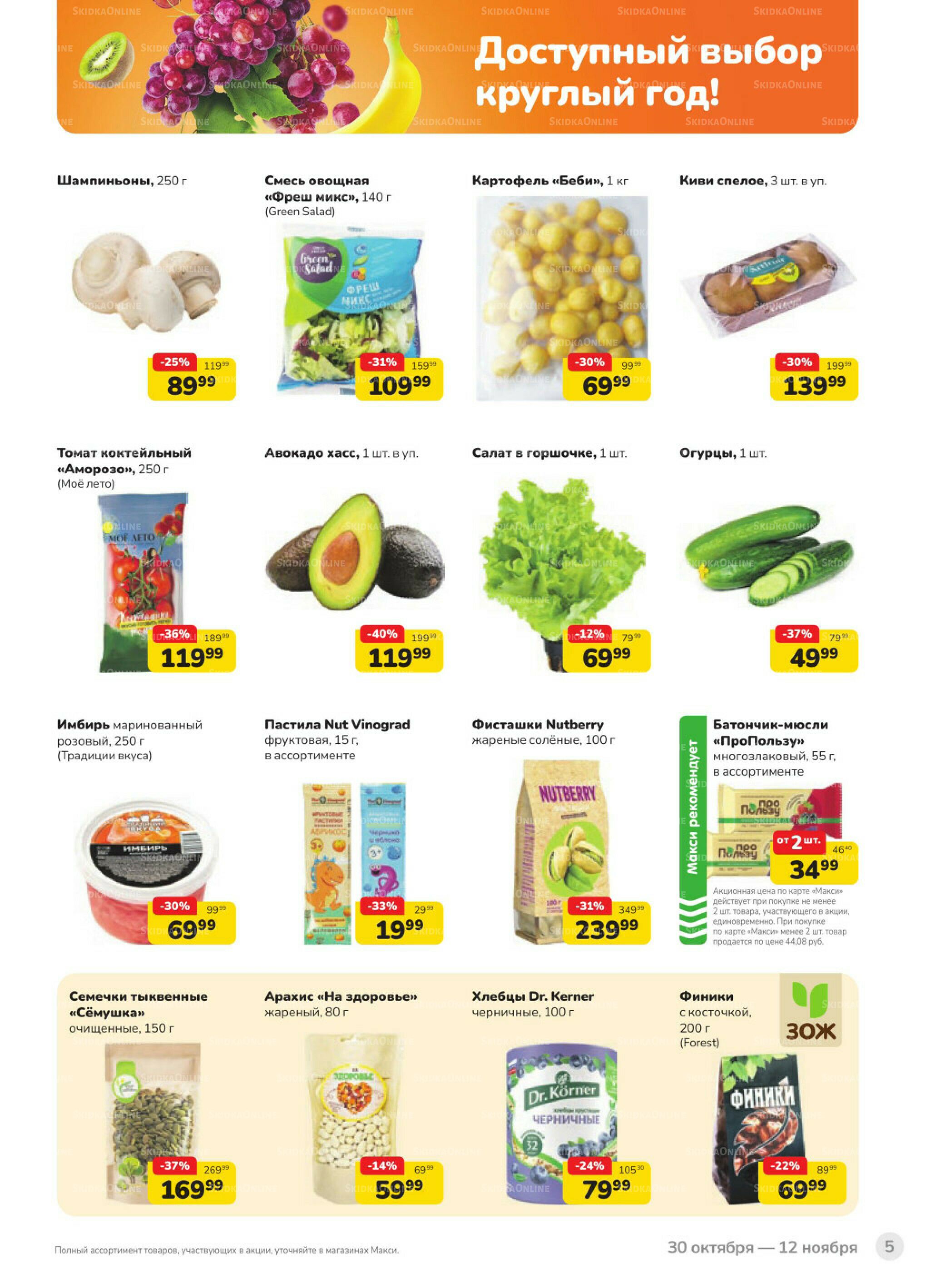 Каталог (скидка предоставляется при наличии карты 