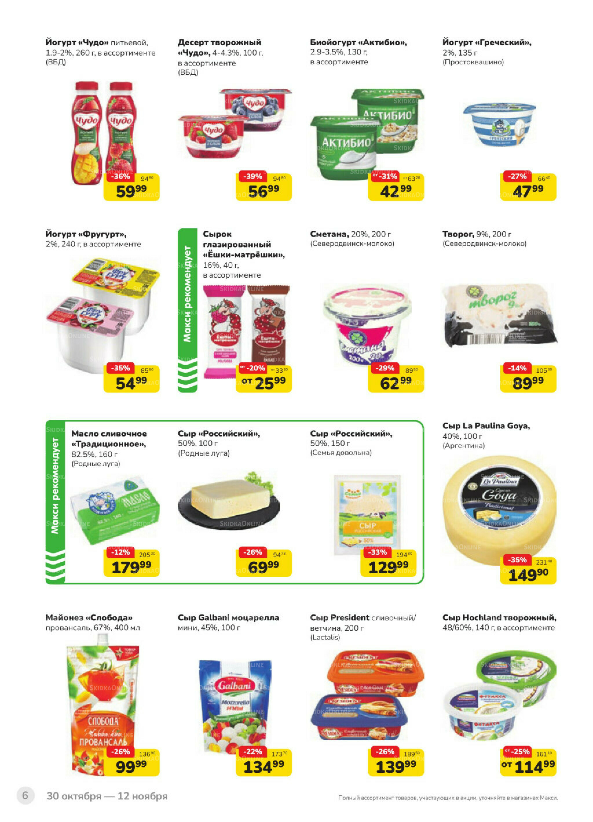 Каталог (скидка предоставляется при наличии карты 