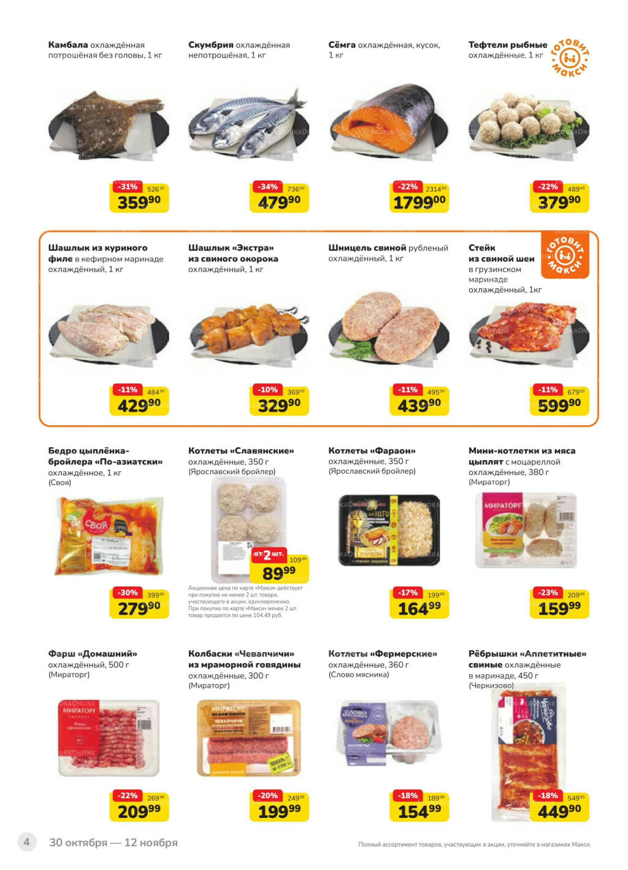 Каталог (скидка предоставляется при наличии карты 