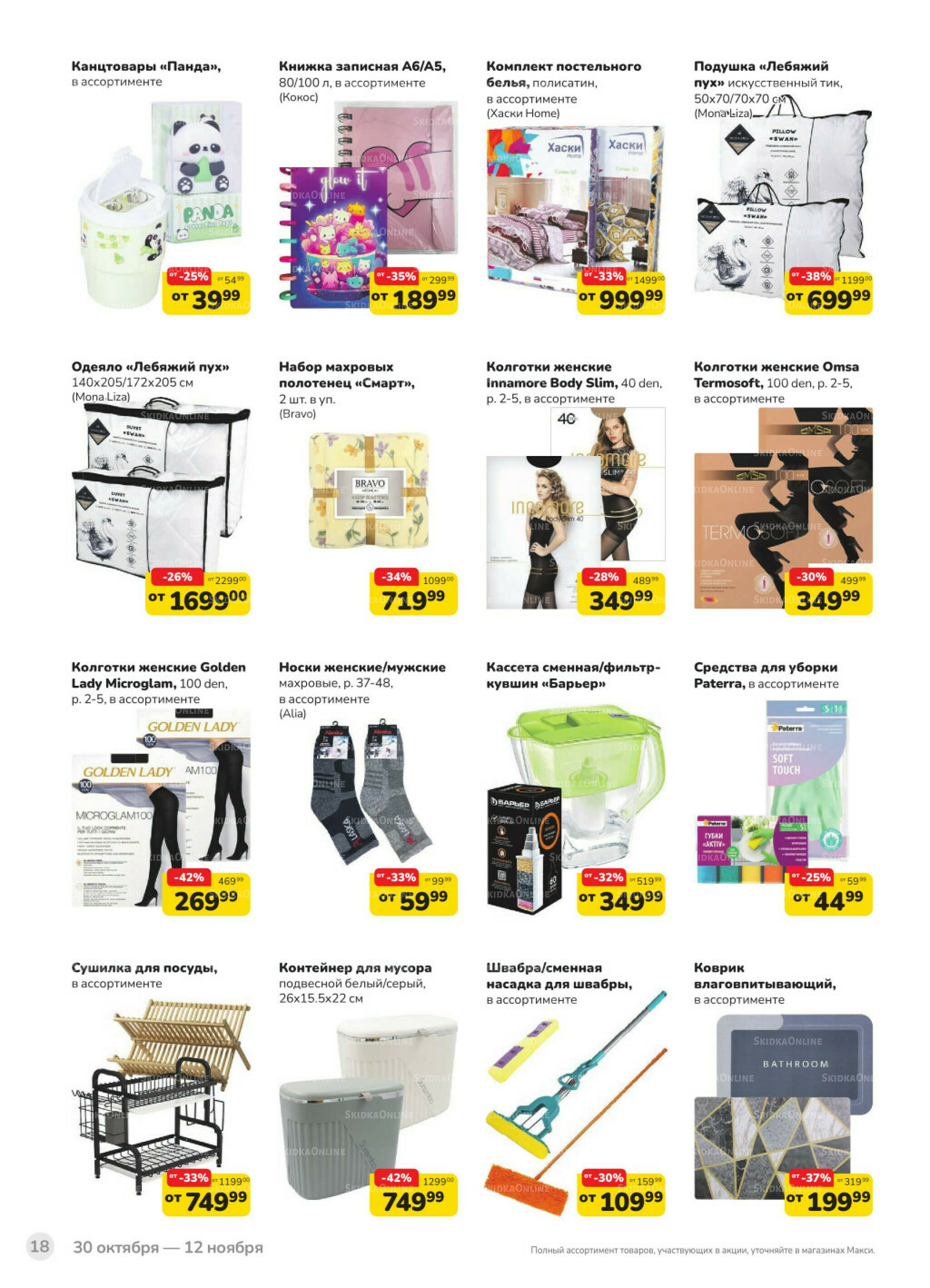 Каталог (скидка предоставляется при наличии карты 