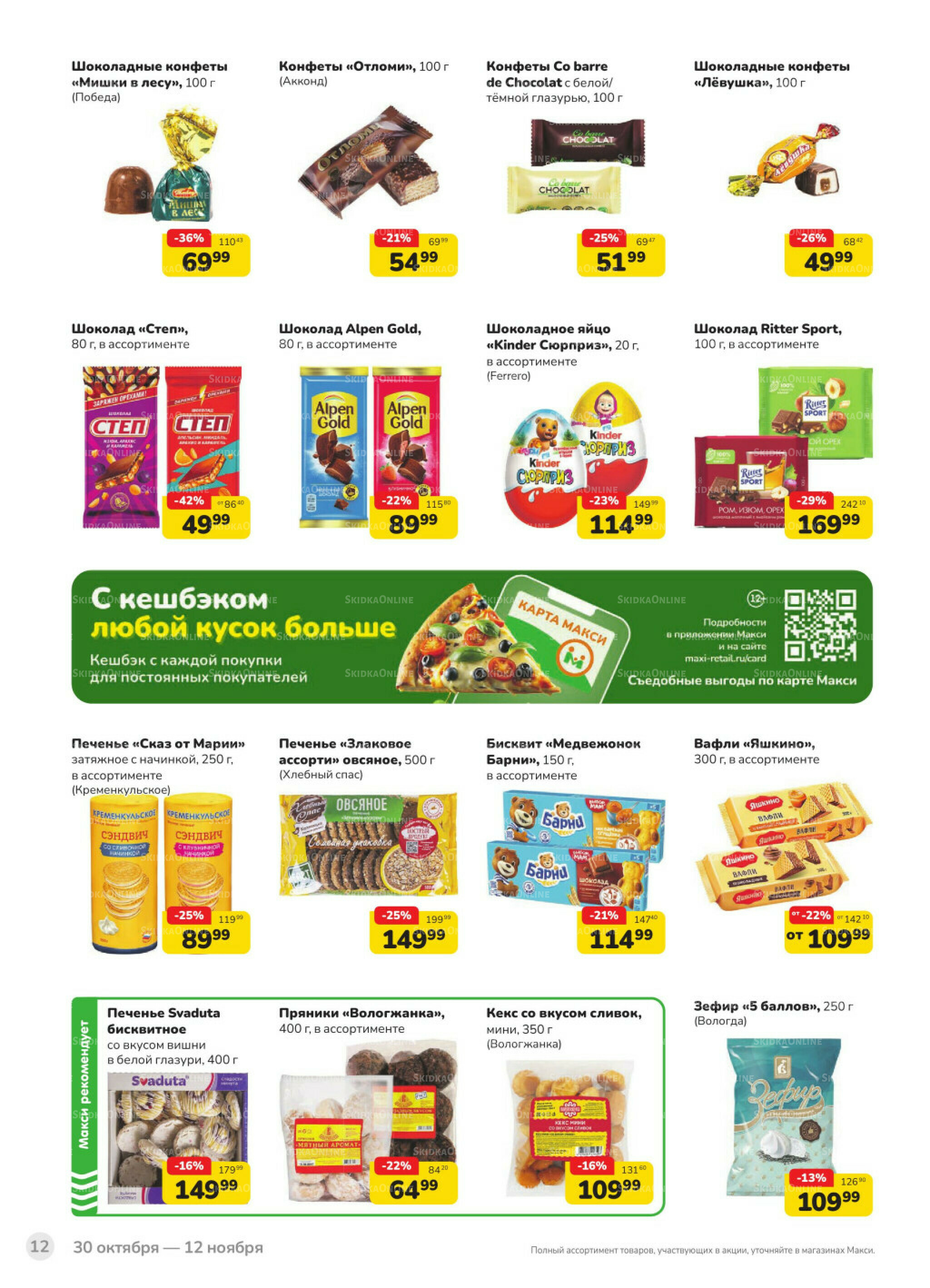 Каталог (скидка предоставляется при наличии карты 