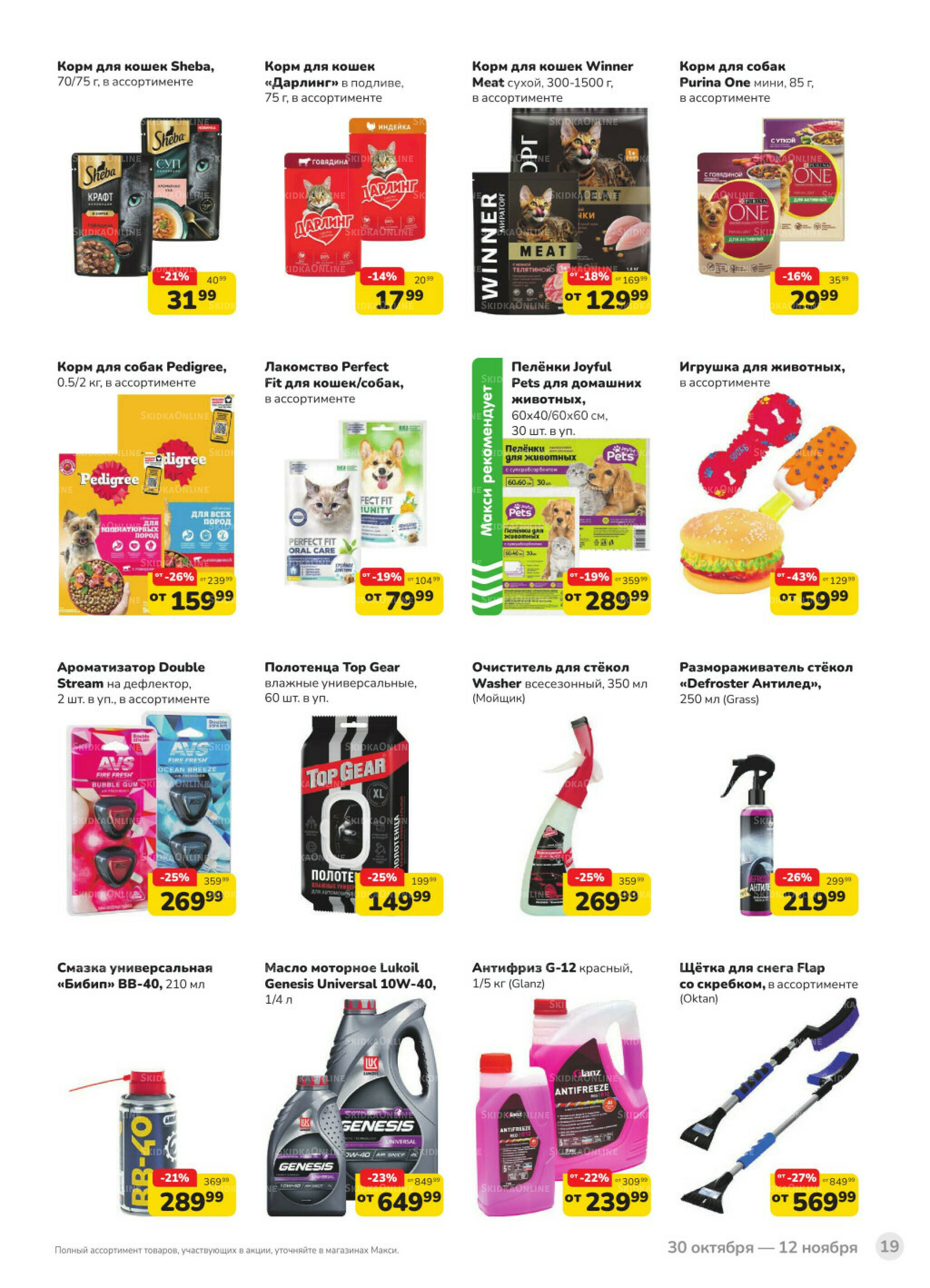 Каталог (скидка предоставляется при наличии карты 