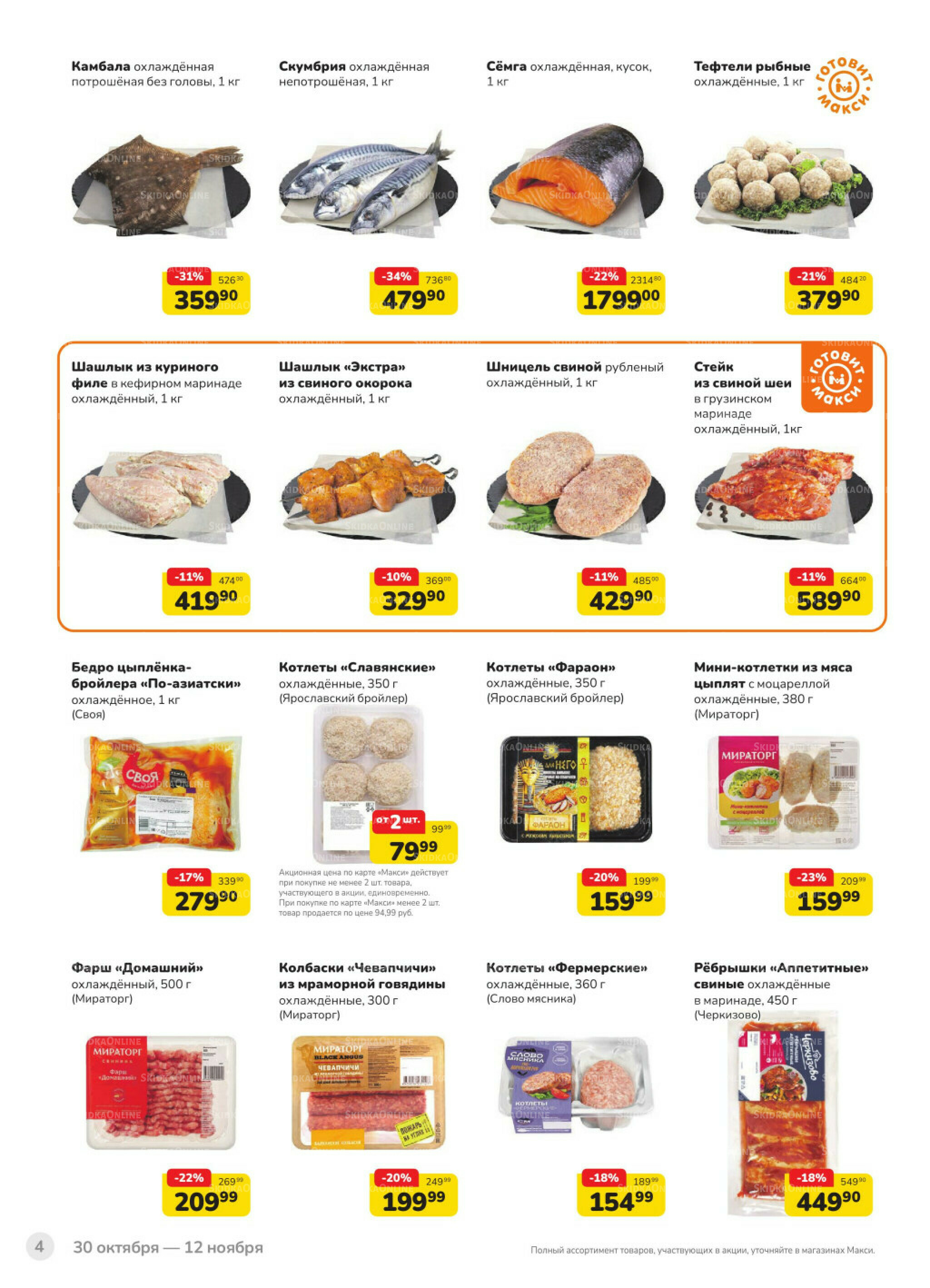 Каталог (скидка предоставляется при наличии карты 