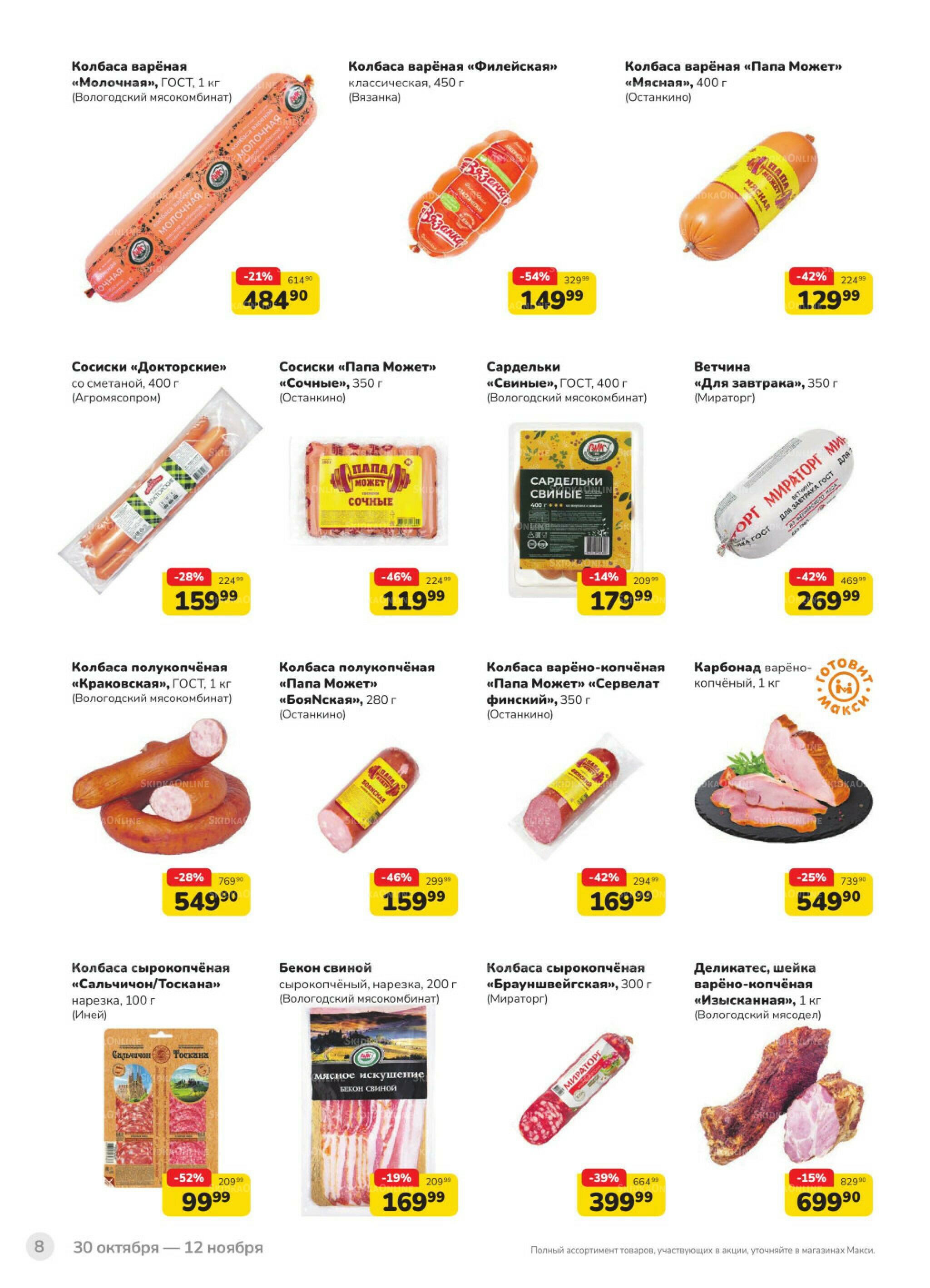 Каталог (скидка предоставляется при наличии карты 