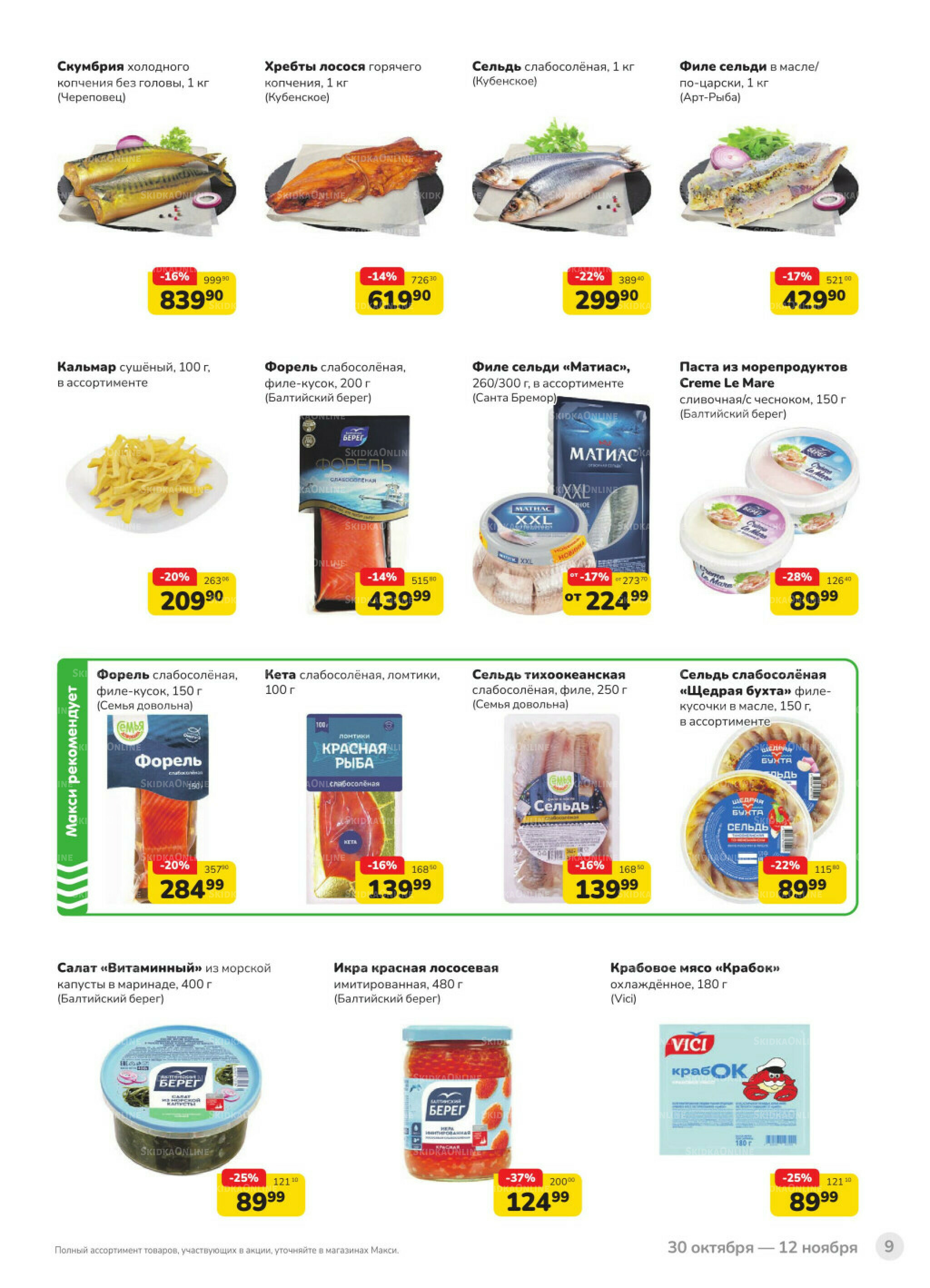 Каталог (скидка предоставляется при наличии карты 