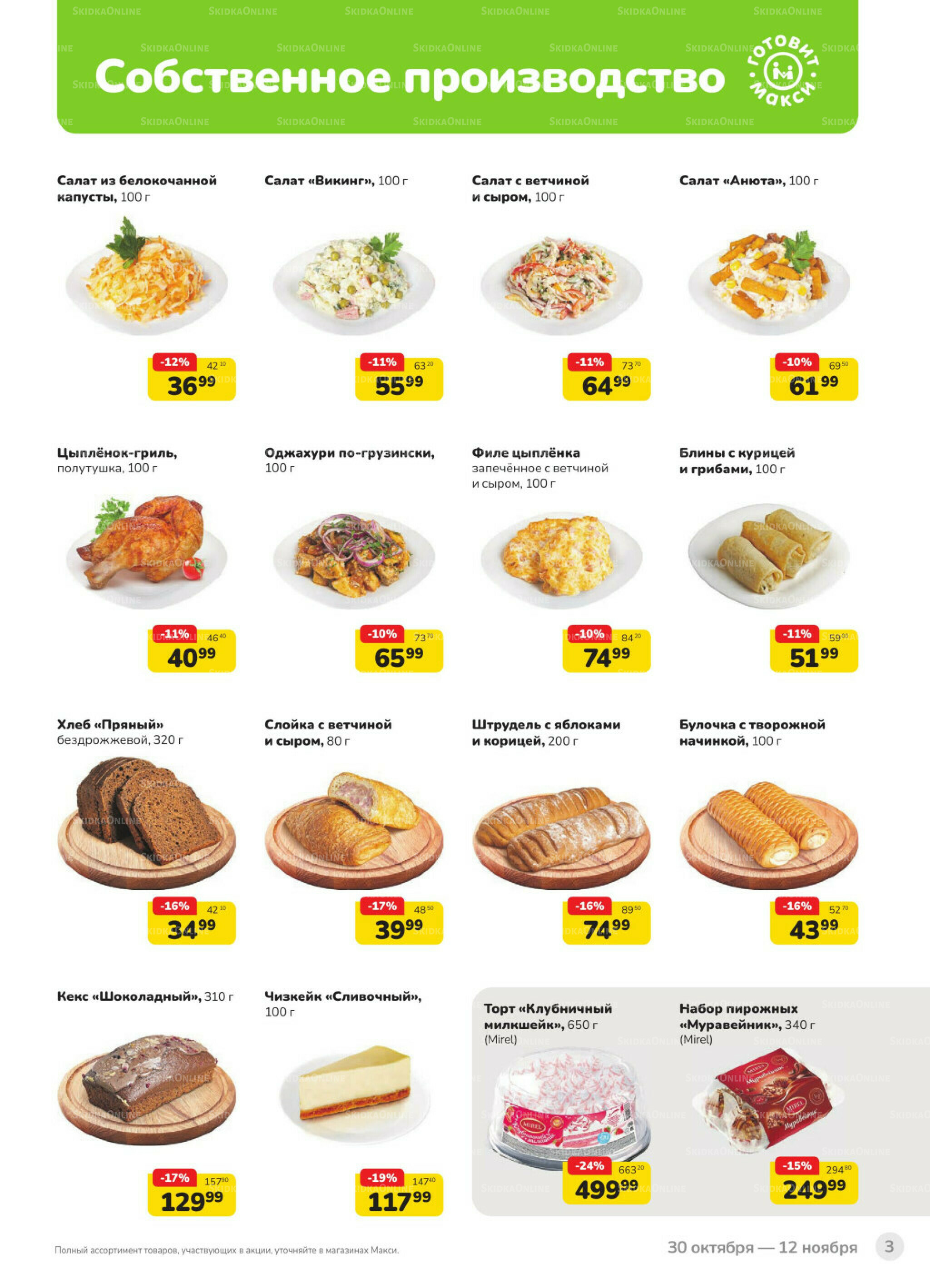 Каталог (скидка предоставляется при наличии карты 