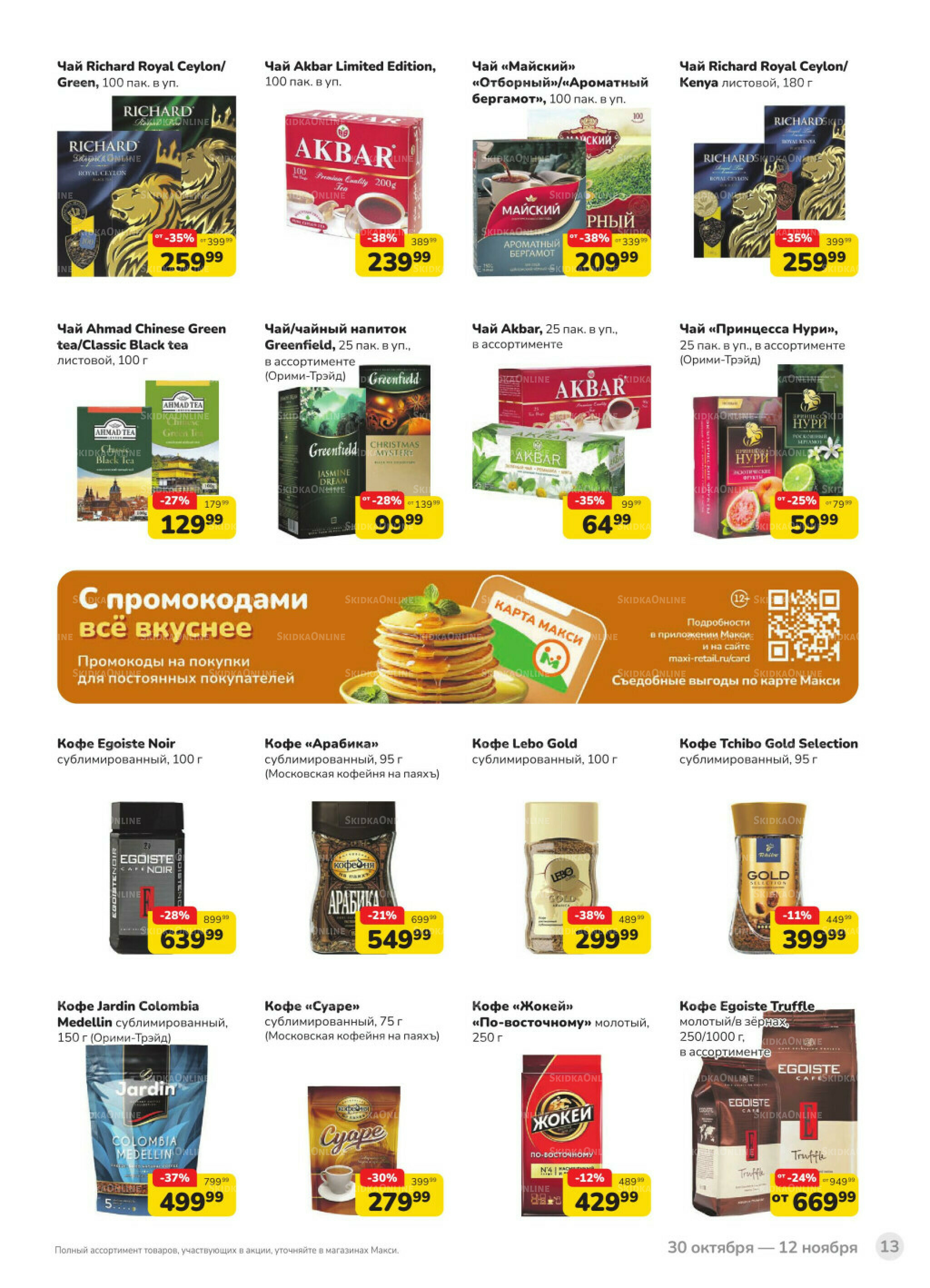 Каталог (скидка предоставляется при наличии карты 