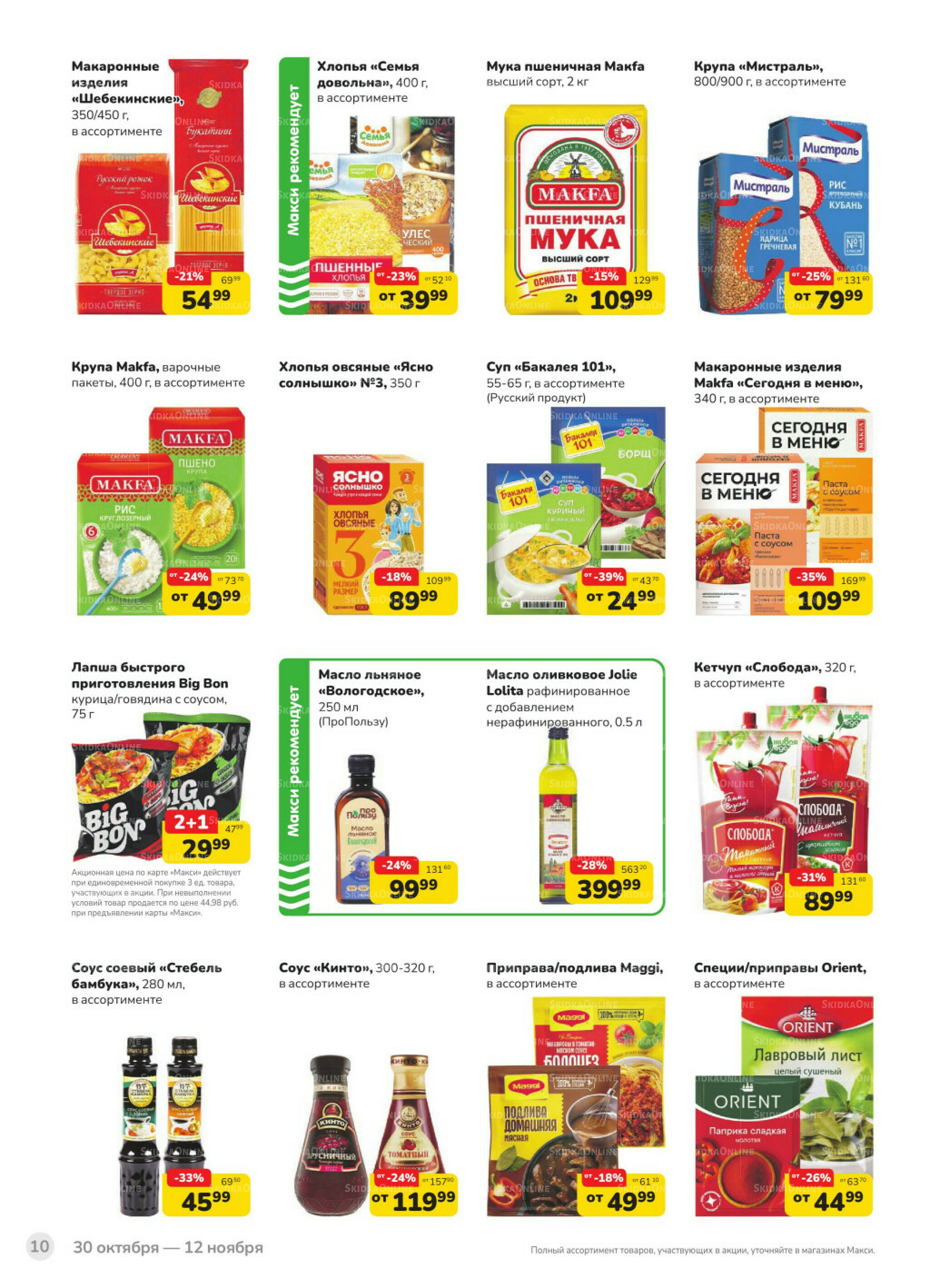 Каталог (скидка предоставляется при наличии карты 