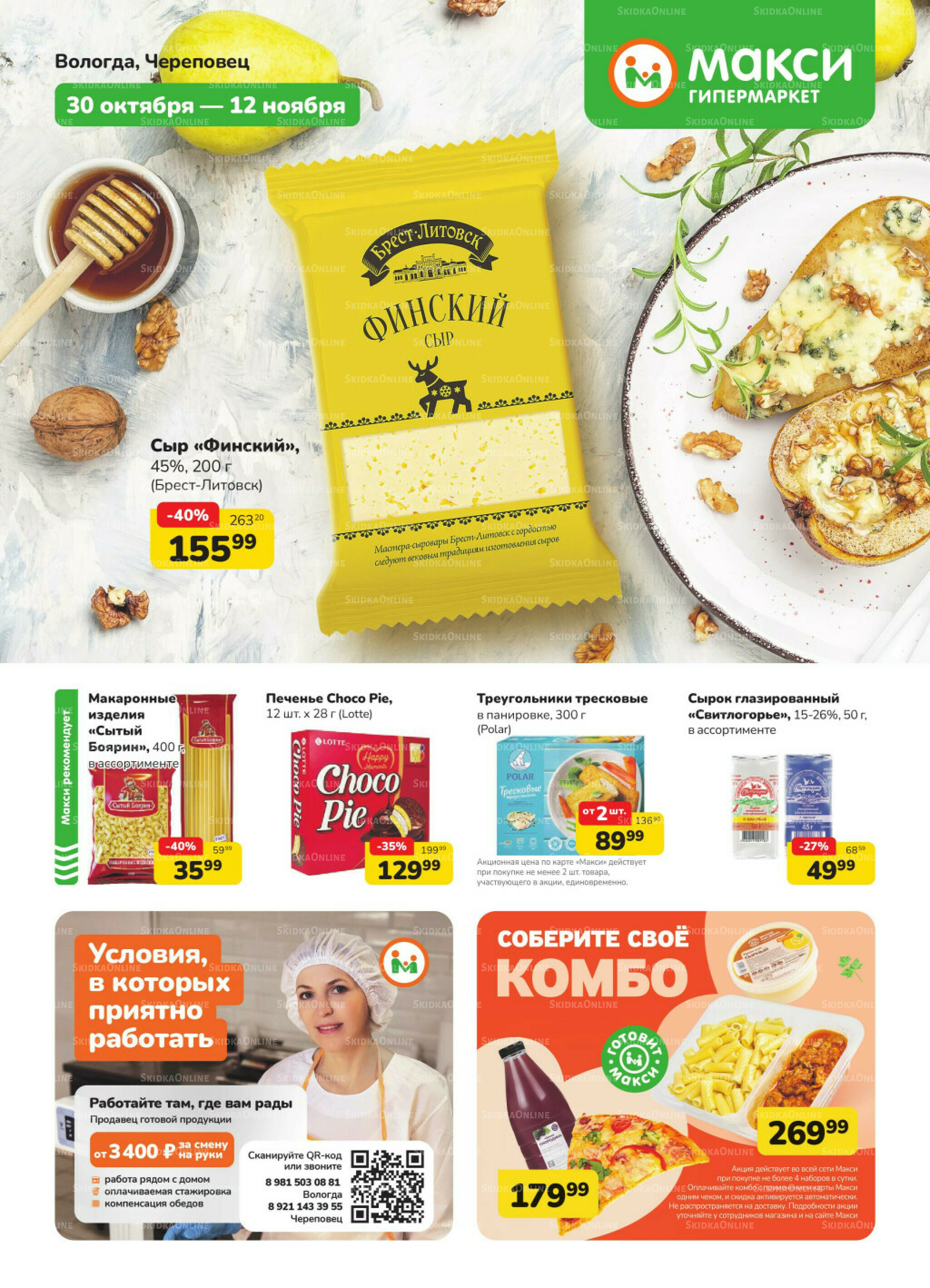 Каталог (скидка предоставляется при наличии карты 