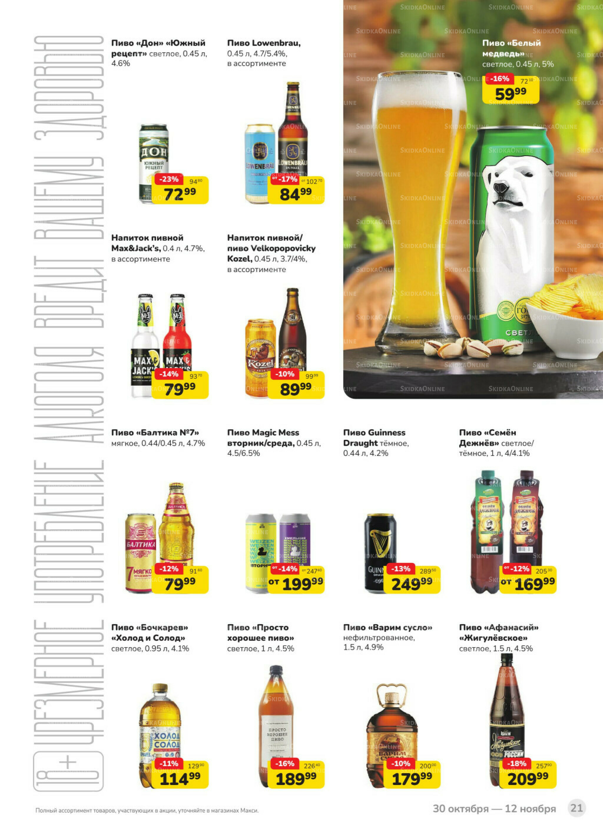 Каталог (скидка предоставляется при наличии карты 