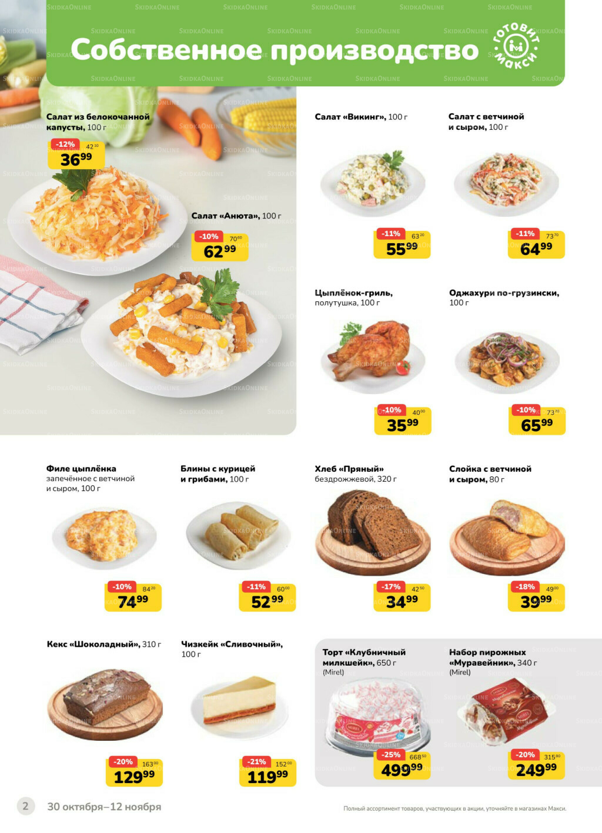 Каталог (скидка предоставляется при наличии карты 