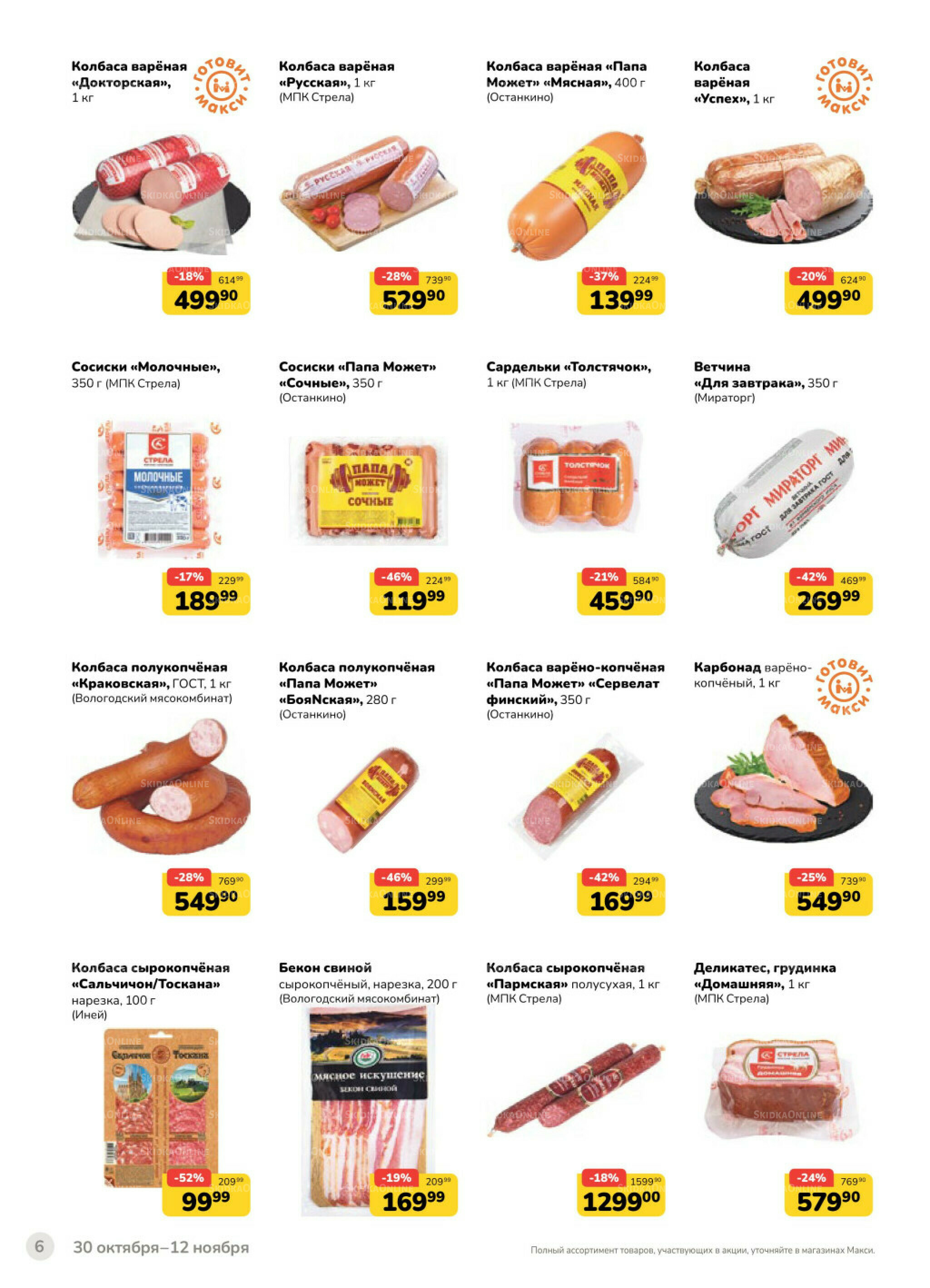 Каталог (скидка предоставляется при наличии карты 