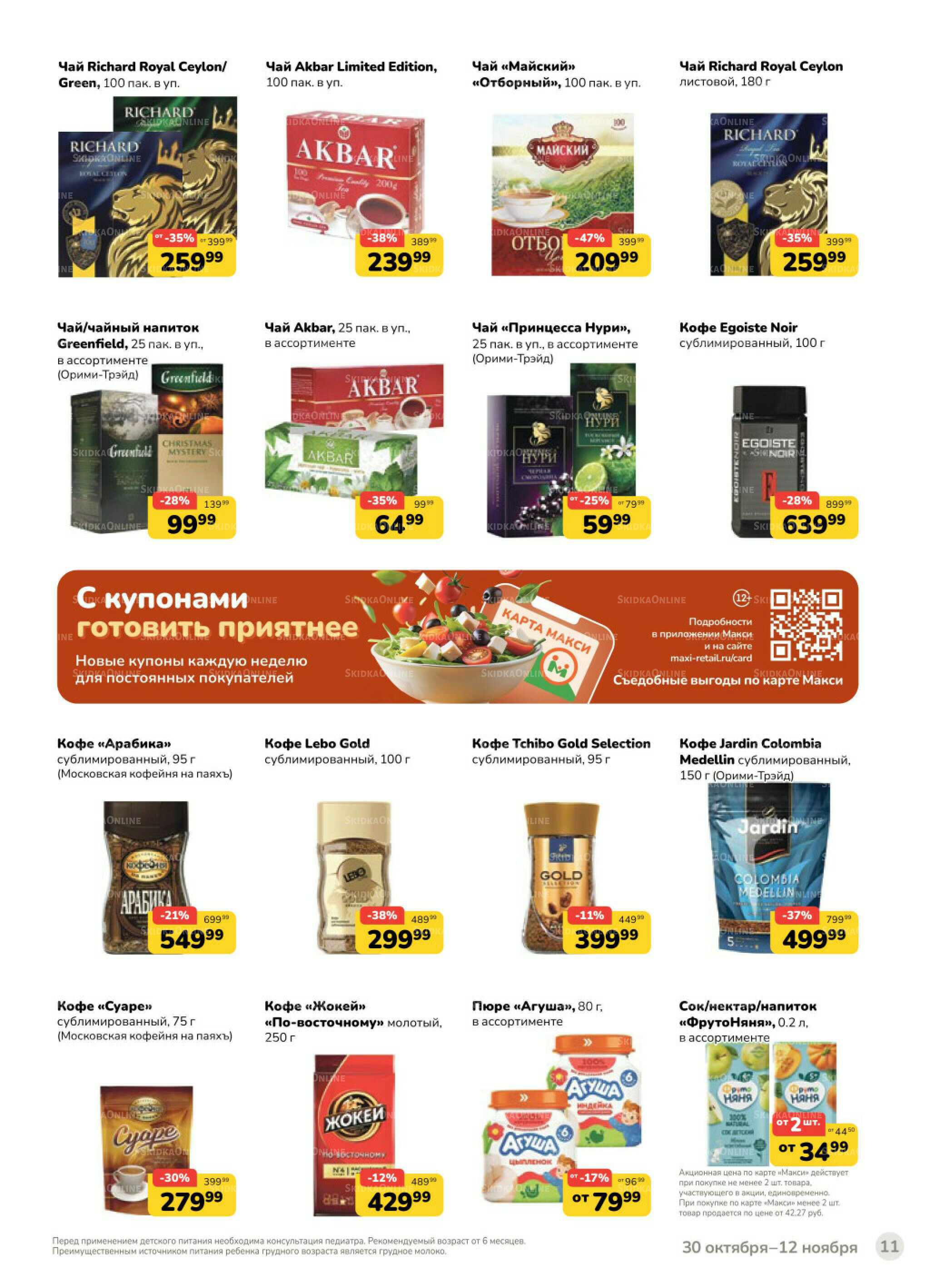 Каталог (скидка предоставляется при наличии карты 