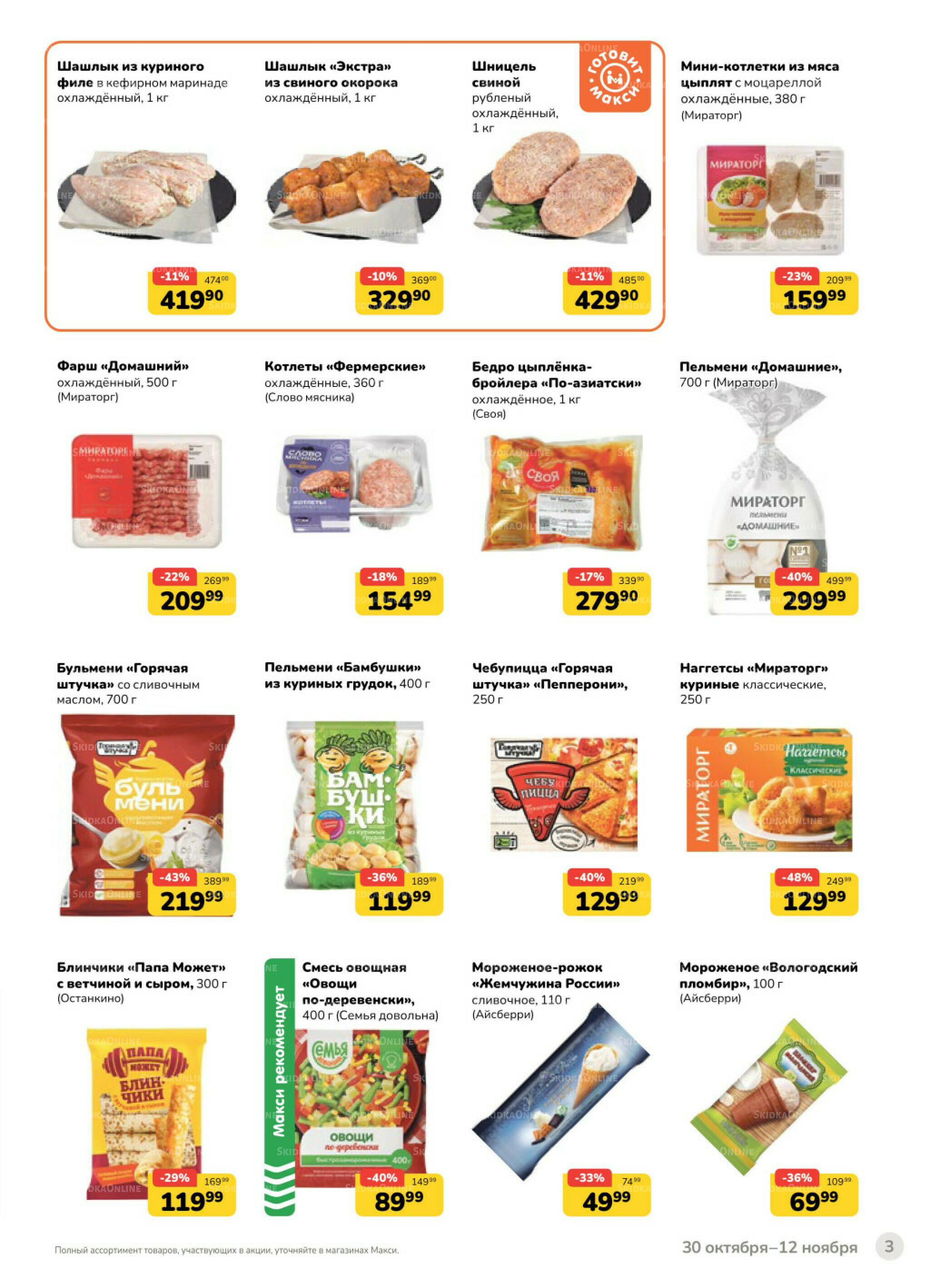 Каталог (скидка предоставляется при наличии карты 