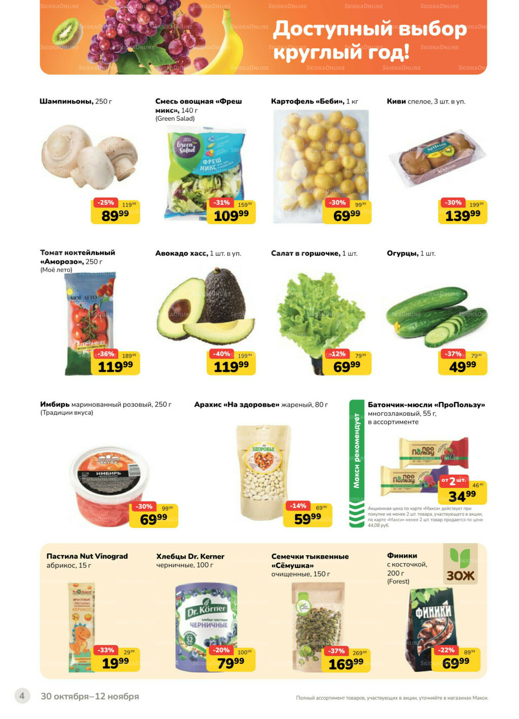 Каталог (скидка предоставляется при наличии карты 