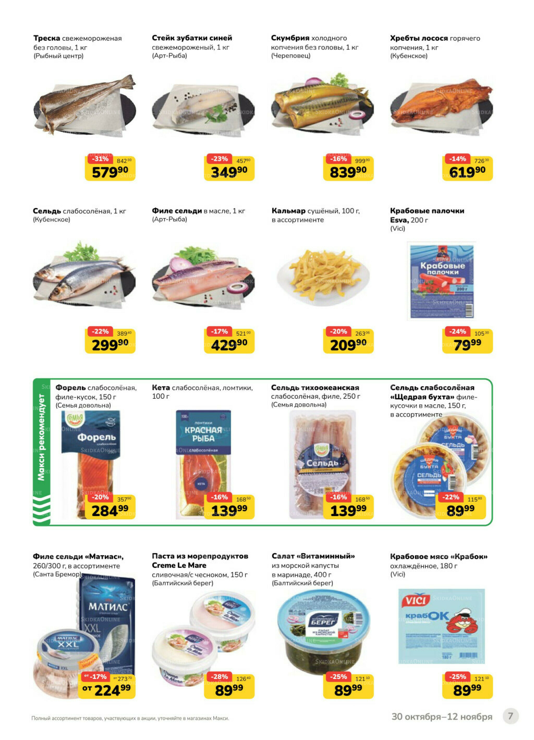 Каталог (скидка предоставляется при наличии карты 