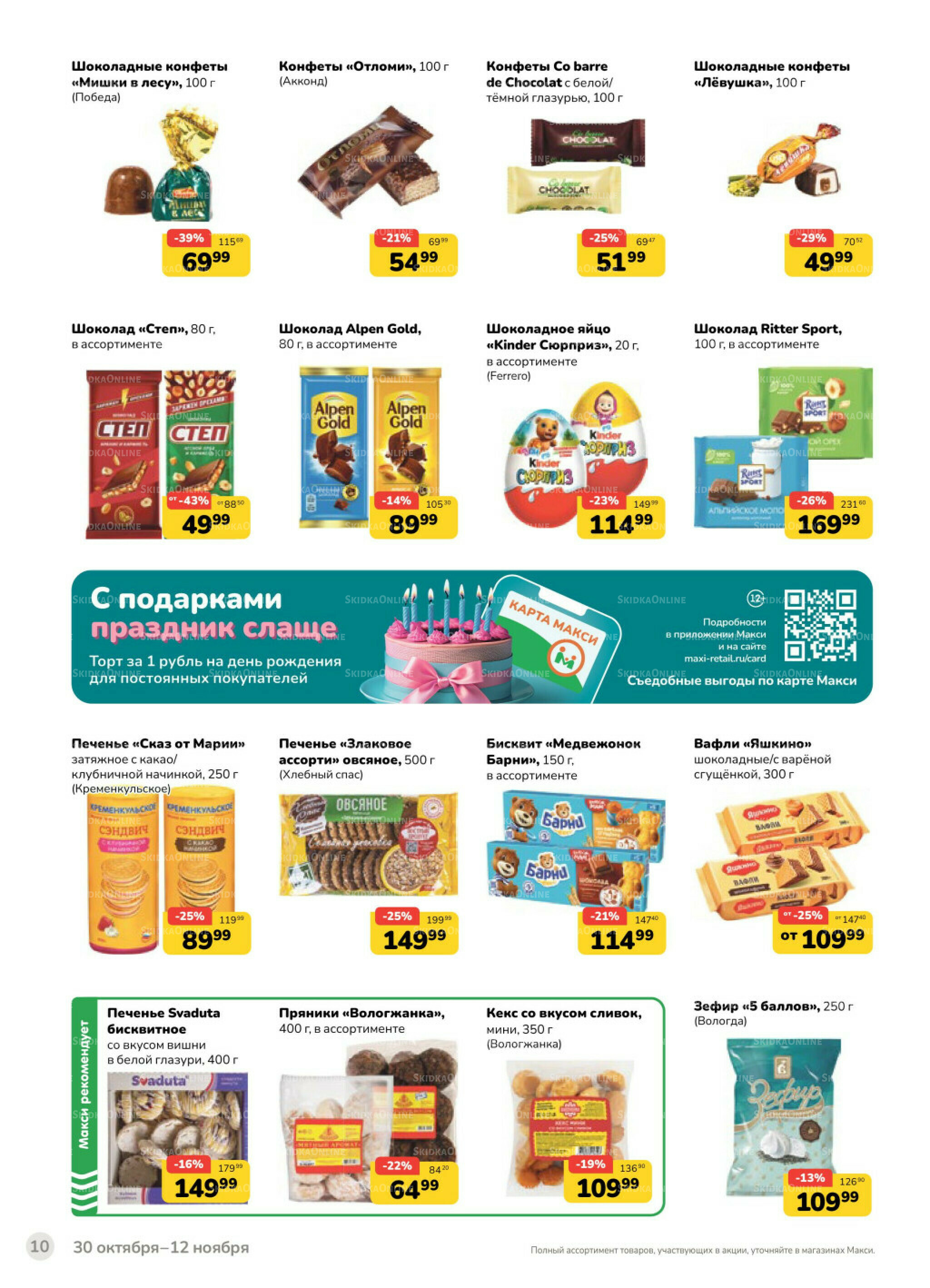 Каталог (скидка предоставляется при наличии карты 