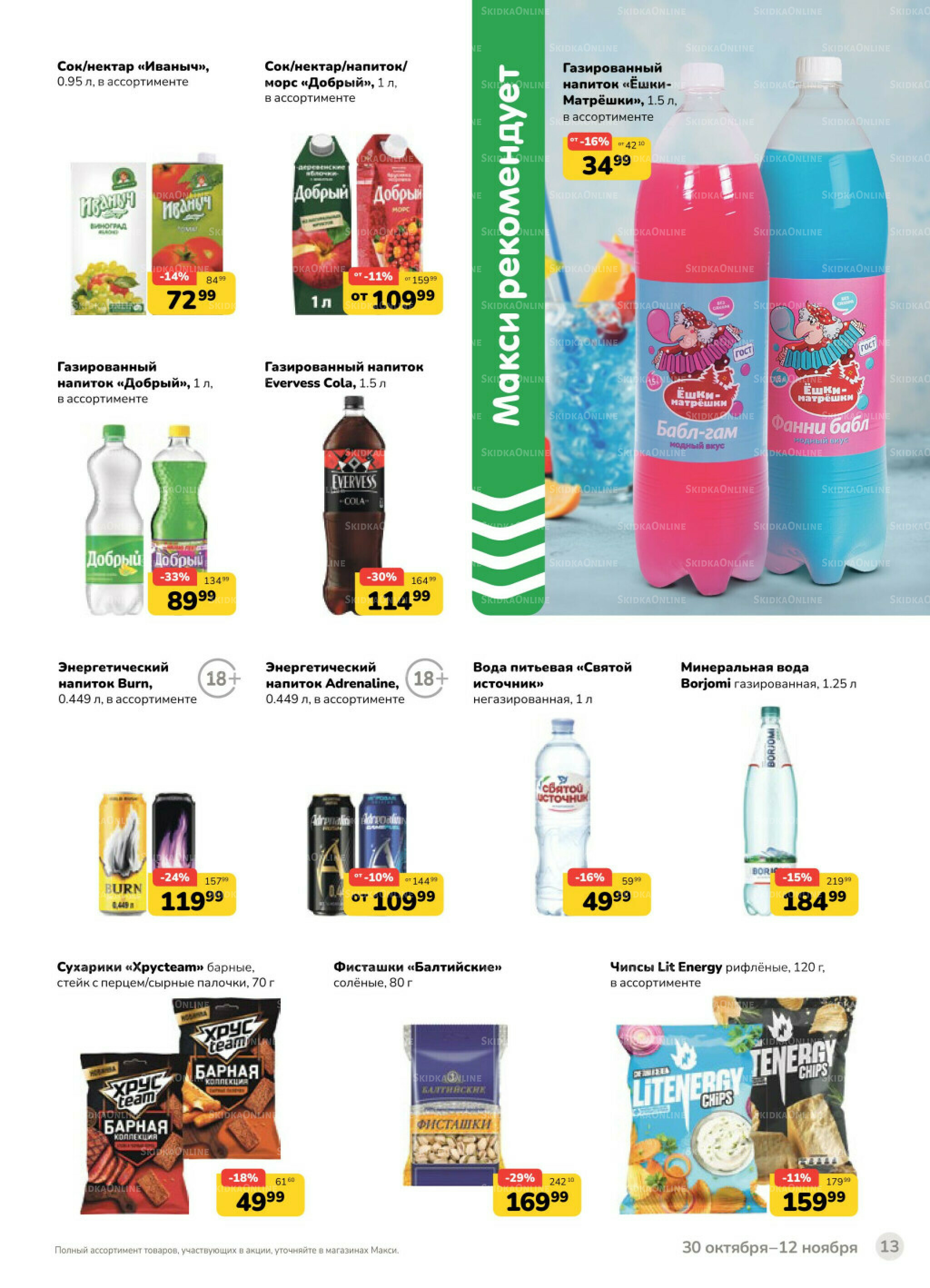 Каталог (скидка предоставляется при наличии карты 