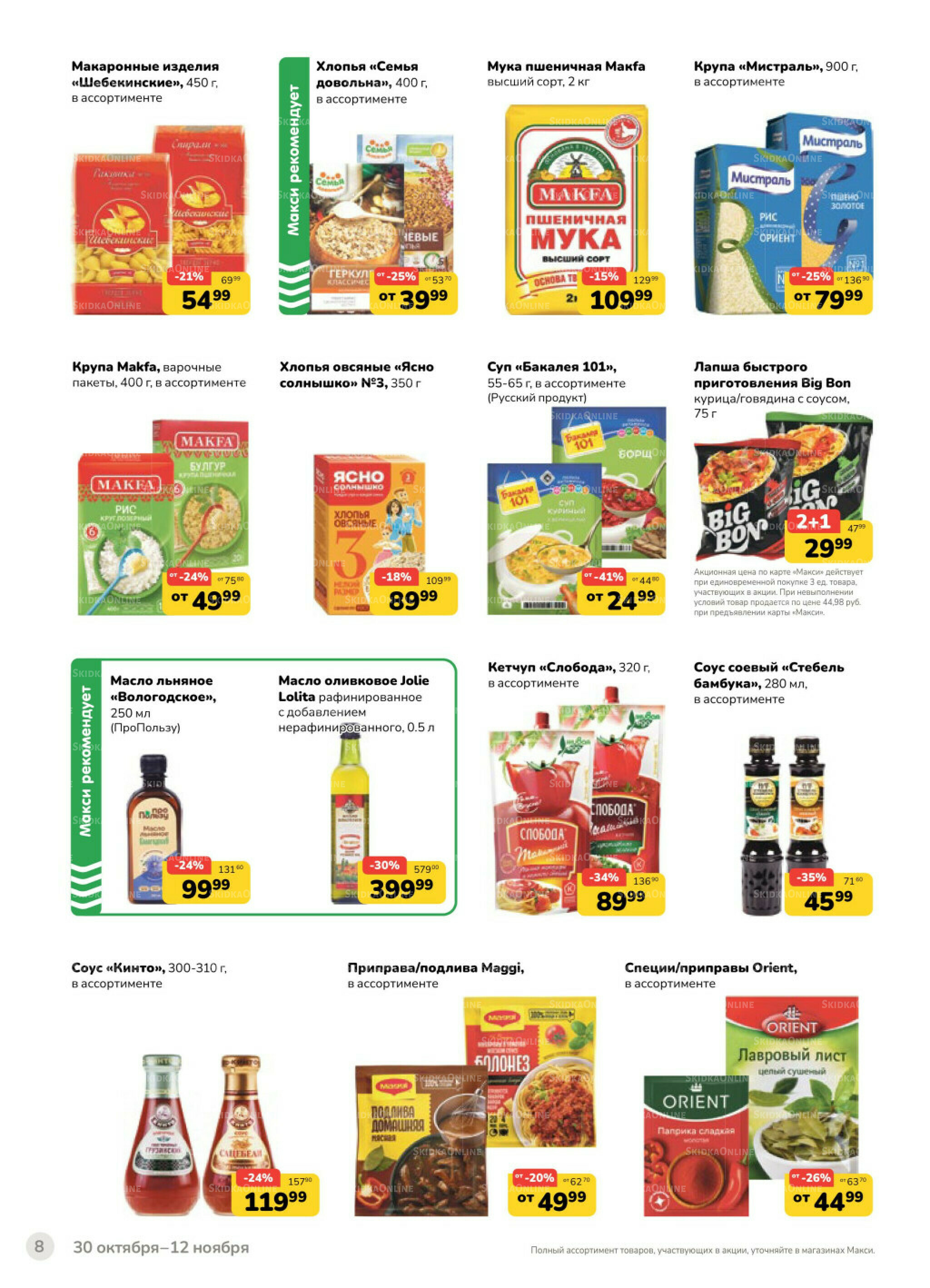 Каталог (скидка предоставляется при наличии карты 