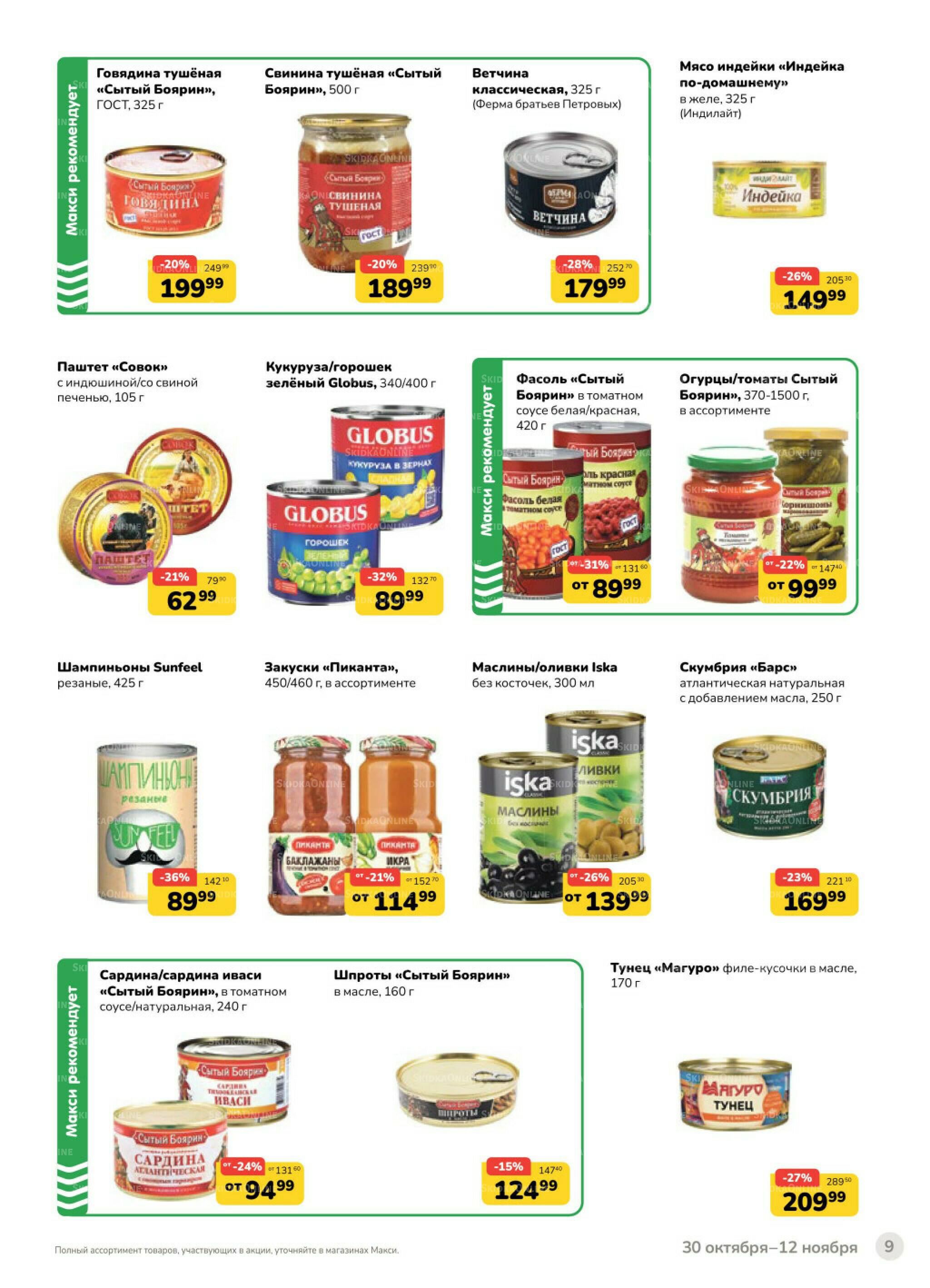 Каталог (скидка предоставляется при наличии карты 