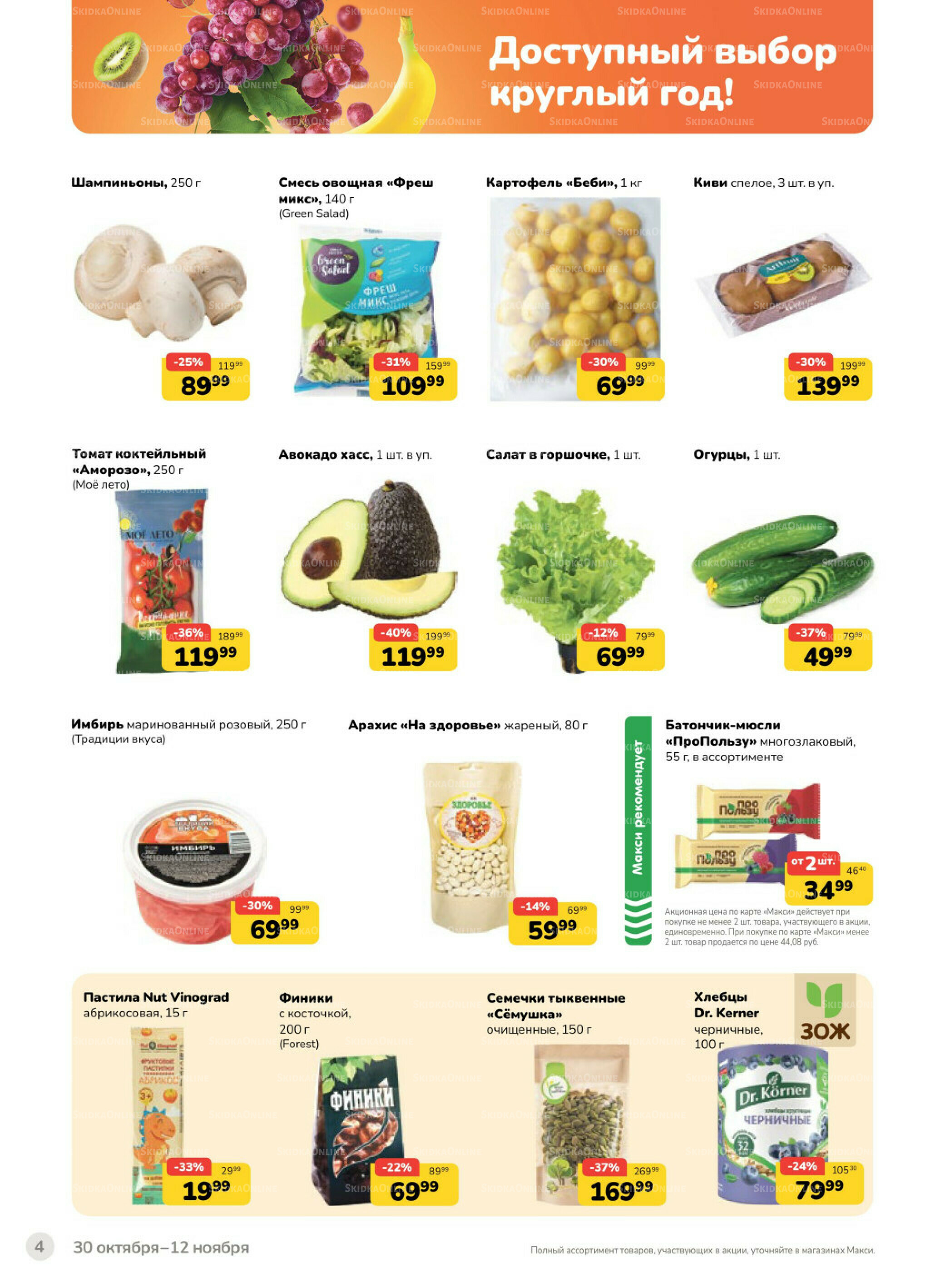 Каталог (скидка предоставляется при наличии карты 