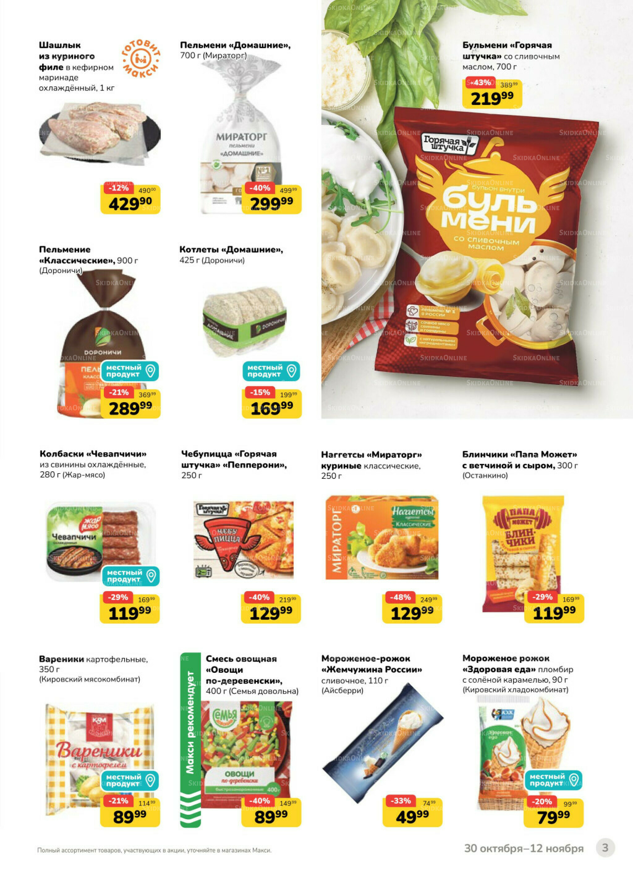 Каталог (скидка предоставляется при наличии карты 