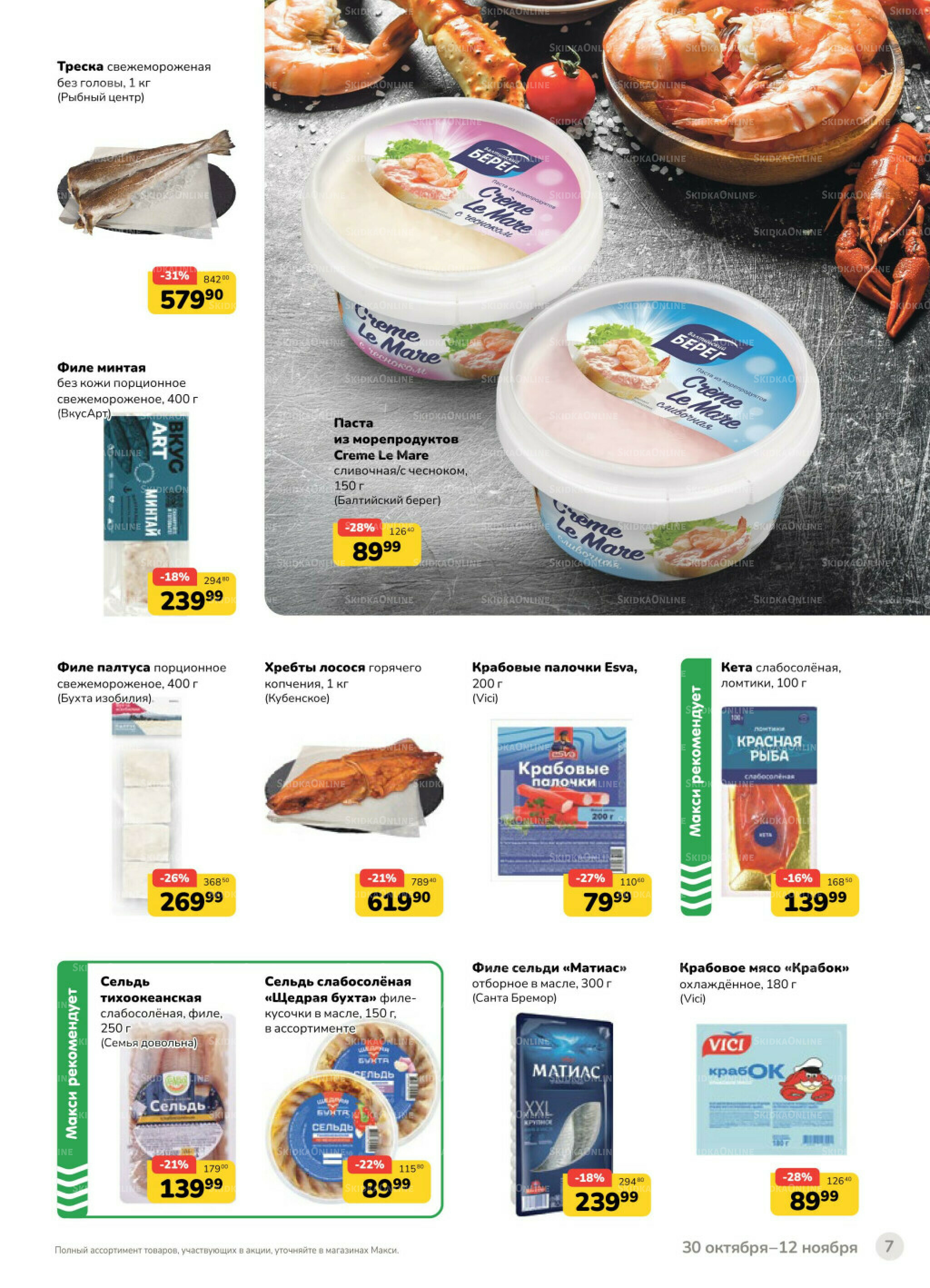 Каталог (скидка предоставляется при наличии карты 