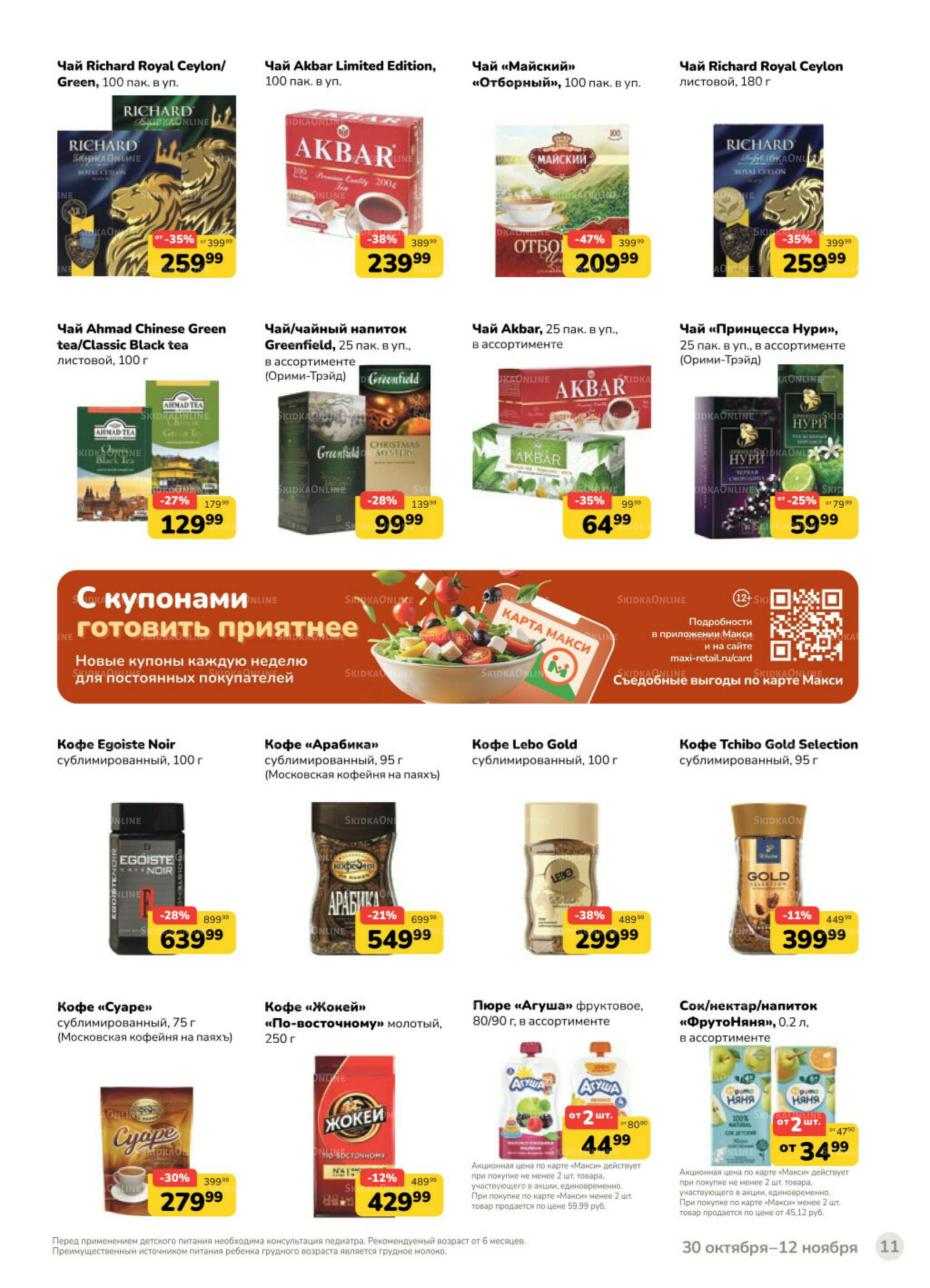 Каталог (скидка предоставляется при наличии карты 