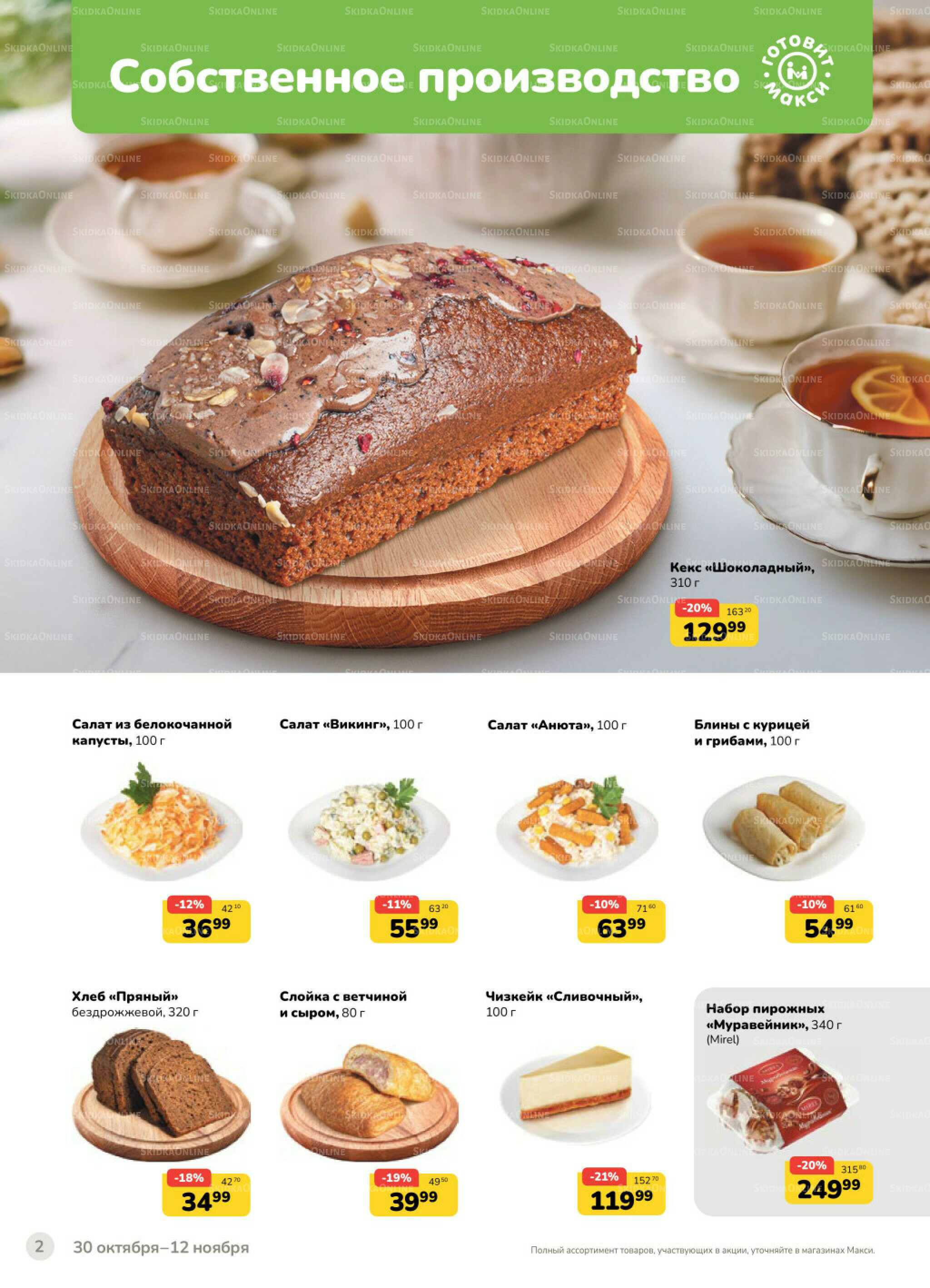 Каталог (скидка предоставляется при наличии карты 