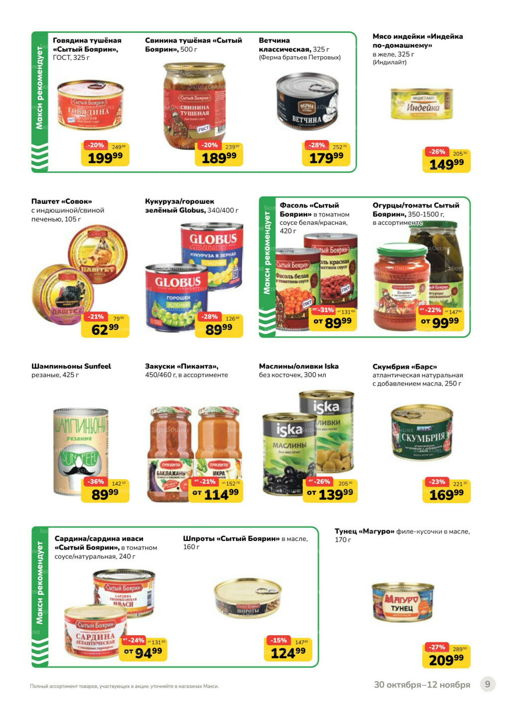 Каталог (скидка предоставляется при наличии карты 