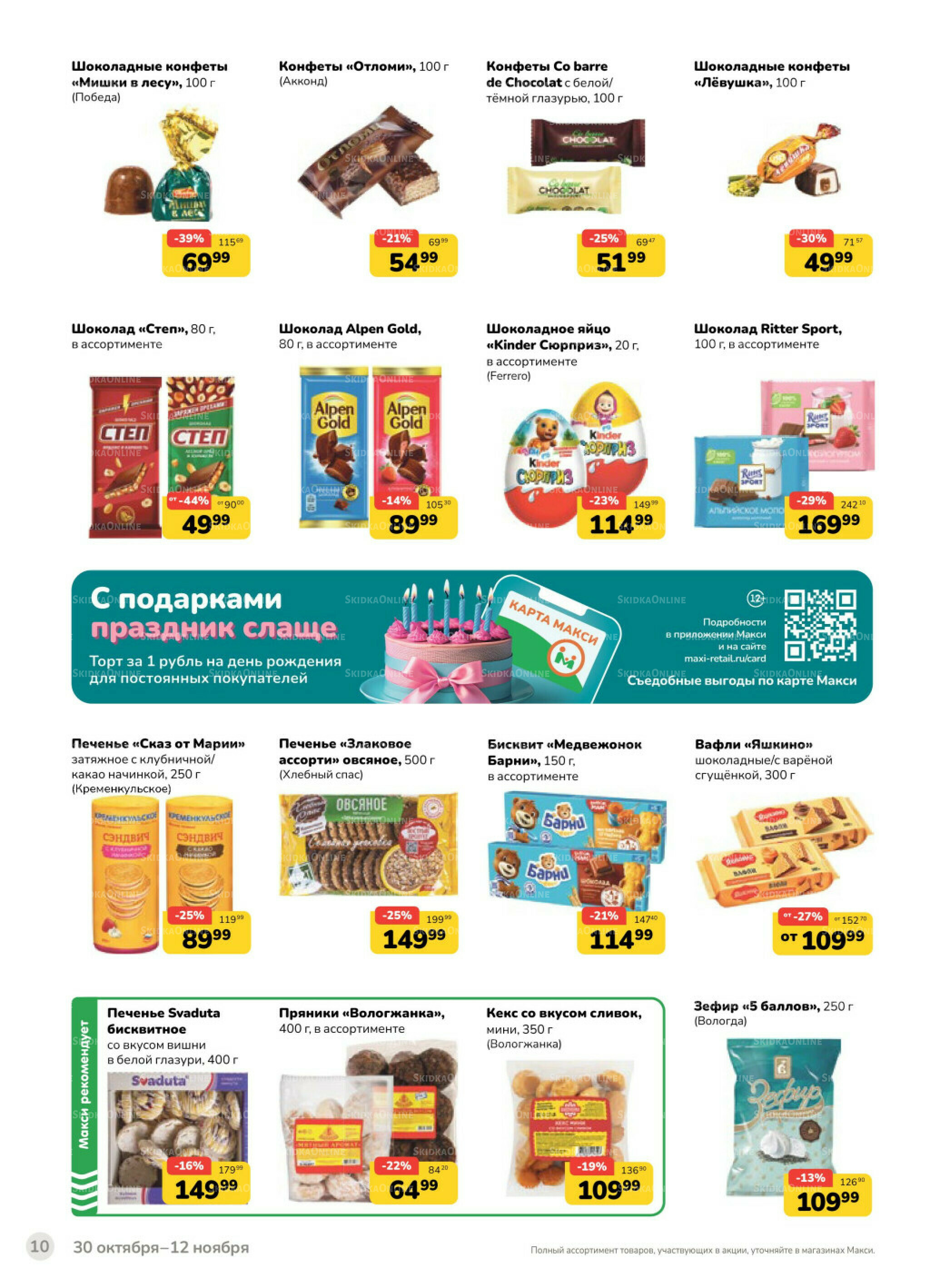 Каталог (скидка предоставляется при наличии карты 