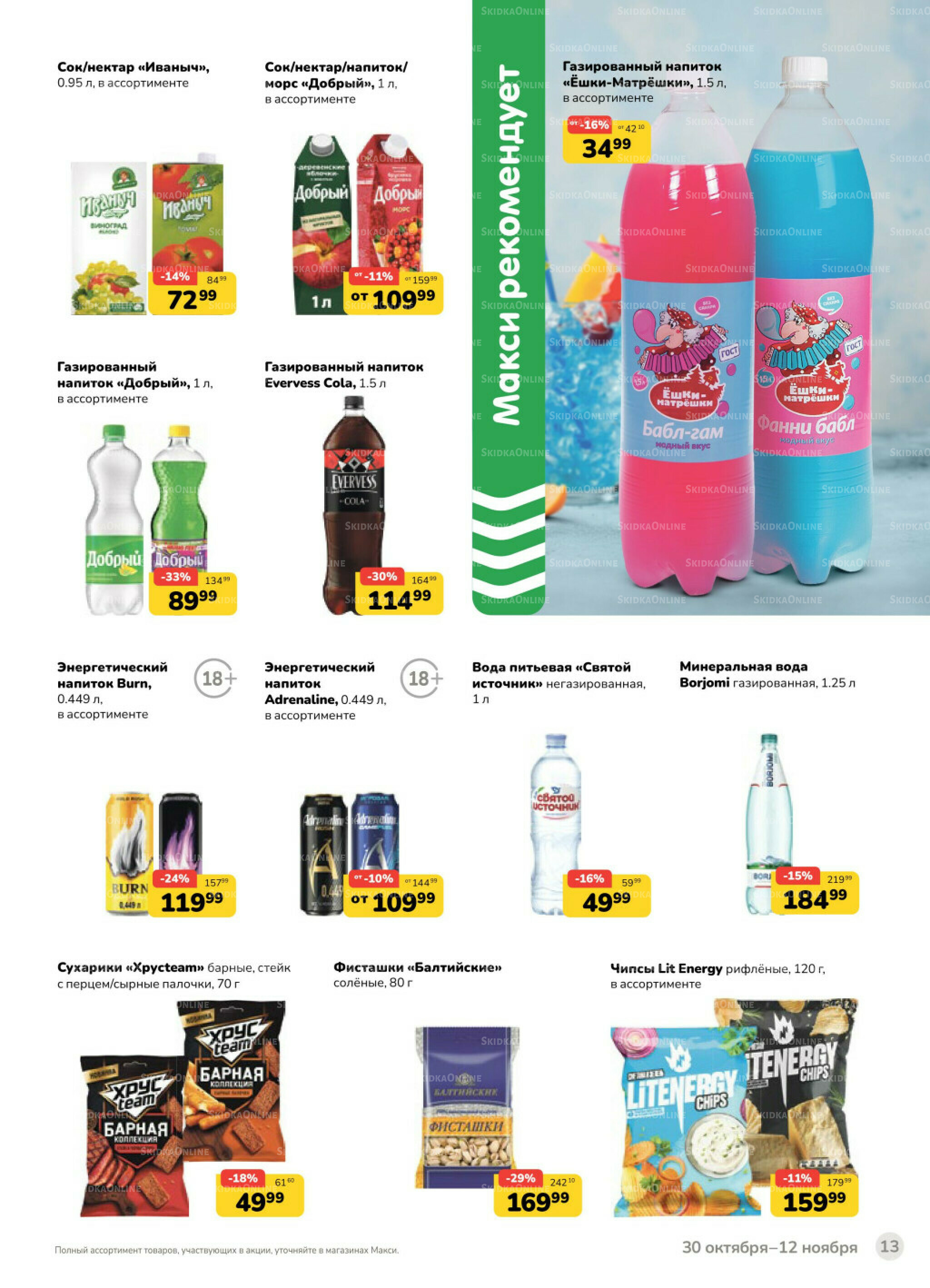 Каталог (скидка предоставляется при наличии карты 