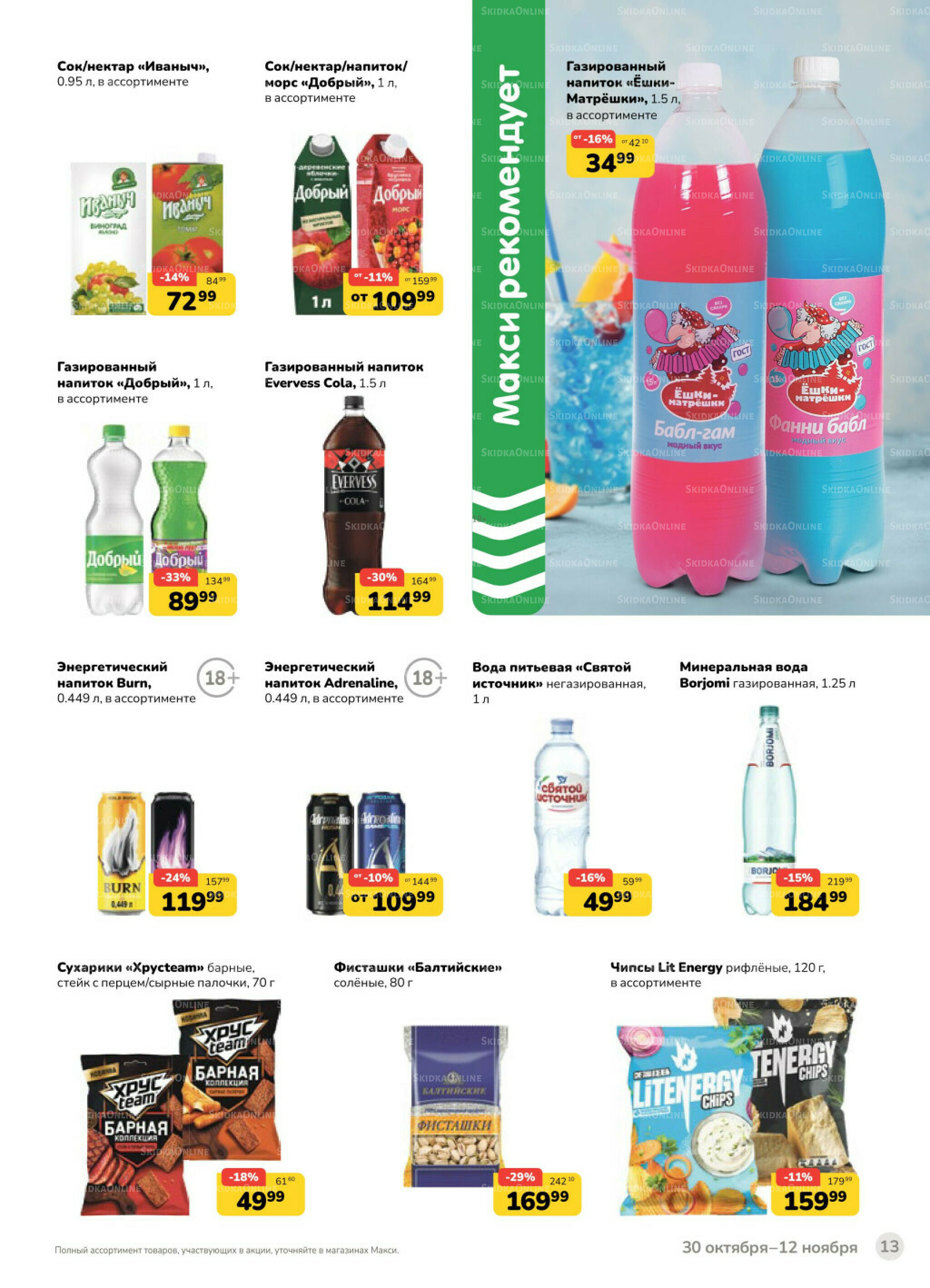 Каталог (скидка предоставляется при наличии карты 