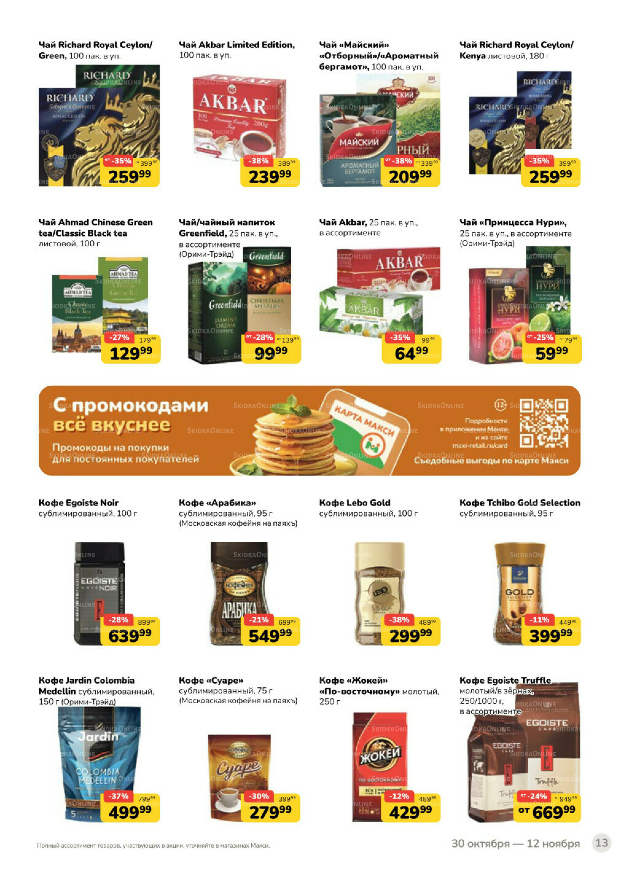 Каталог (скидка предоставляется при наличии карты 