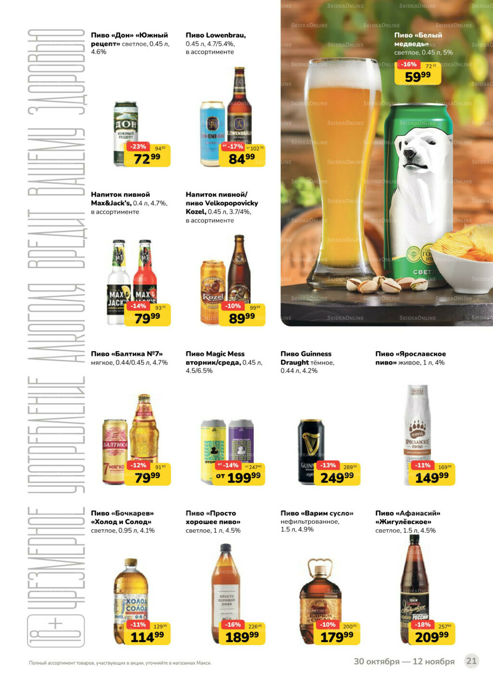 Каталог (скидка предоставляется при наличии карты 