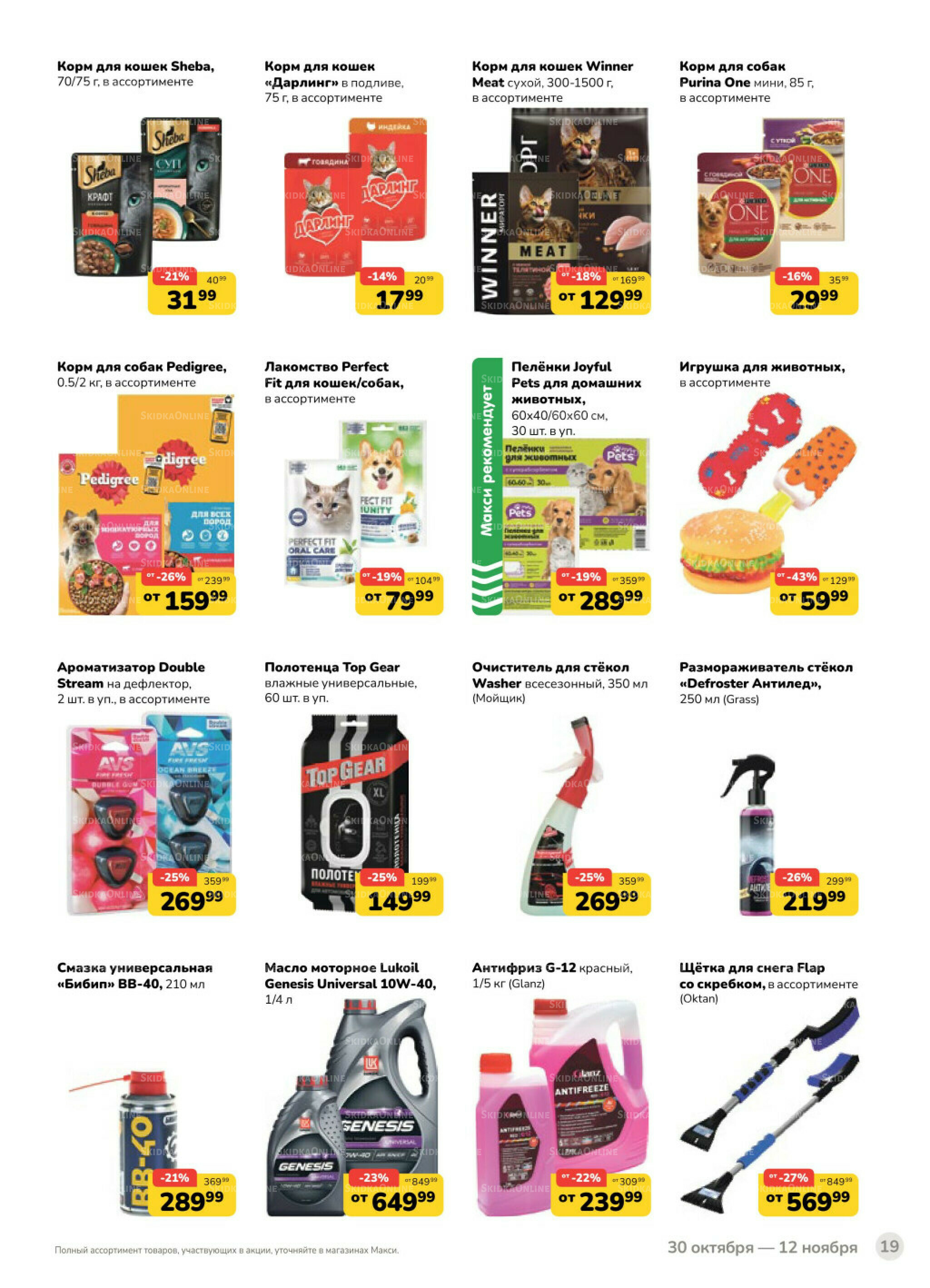 Каталог (скидка предоставляется при наличии карты 