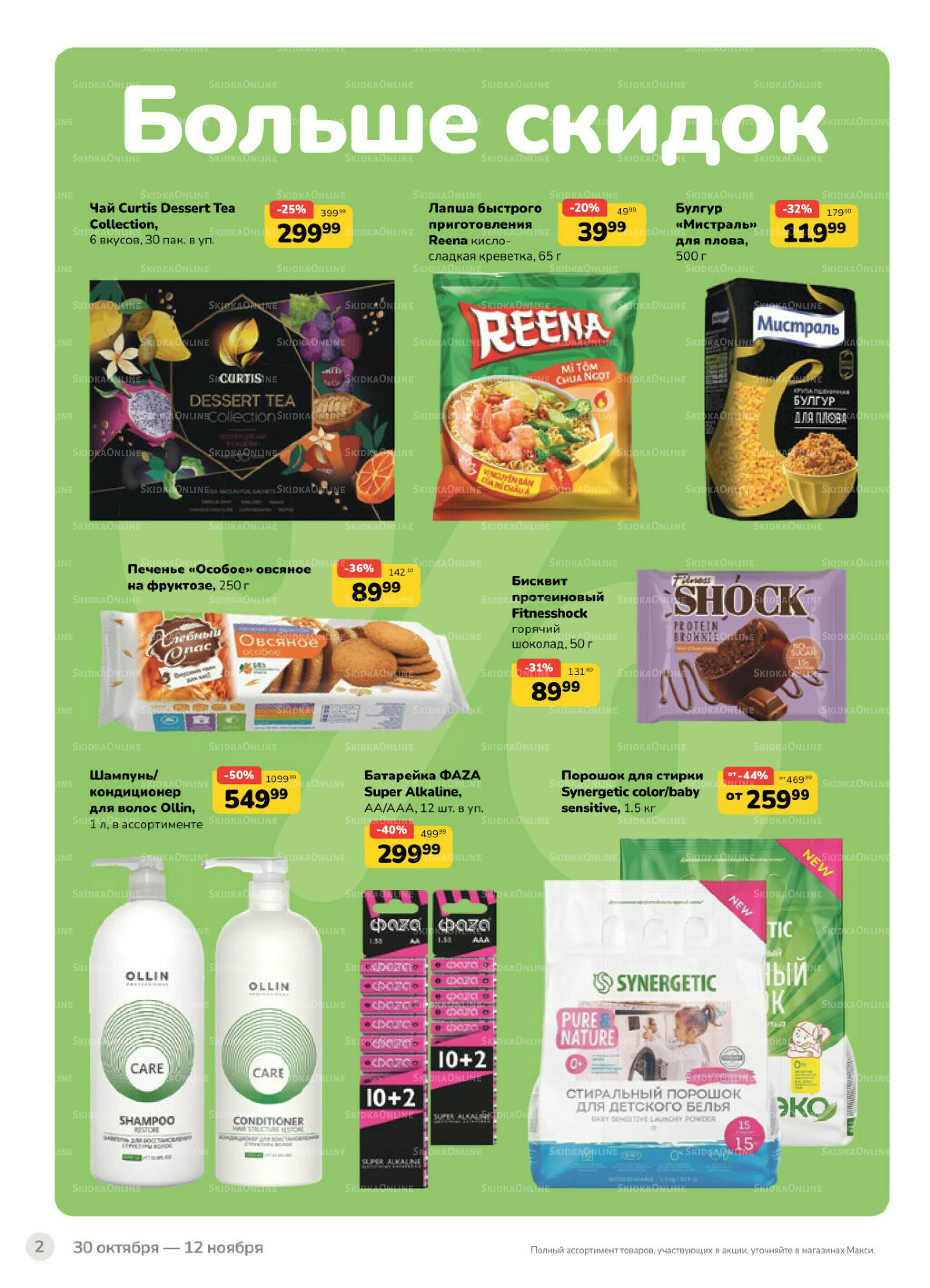 Каталог (скидка предоставляется при наличии карты 