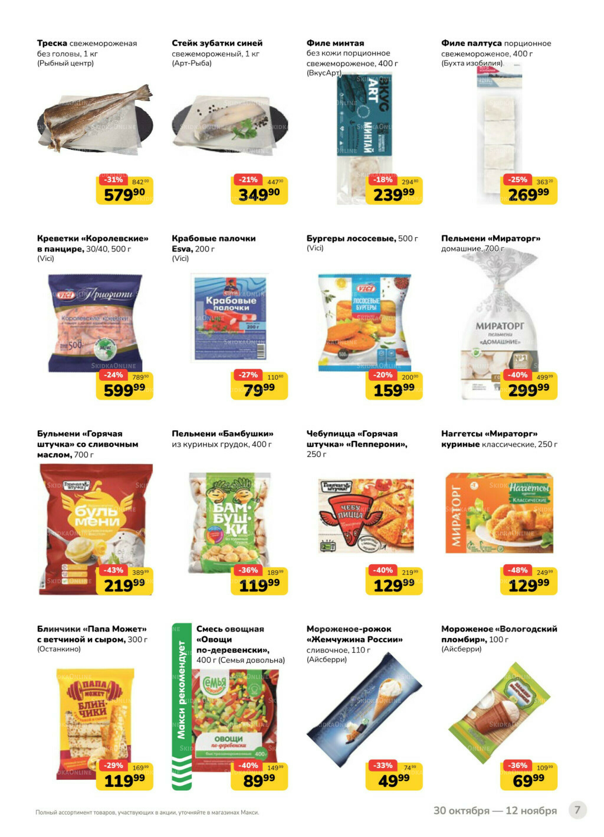 Каталог (скидка предоставляется при наличии карты 