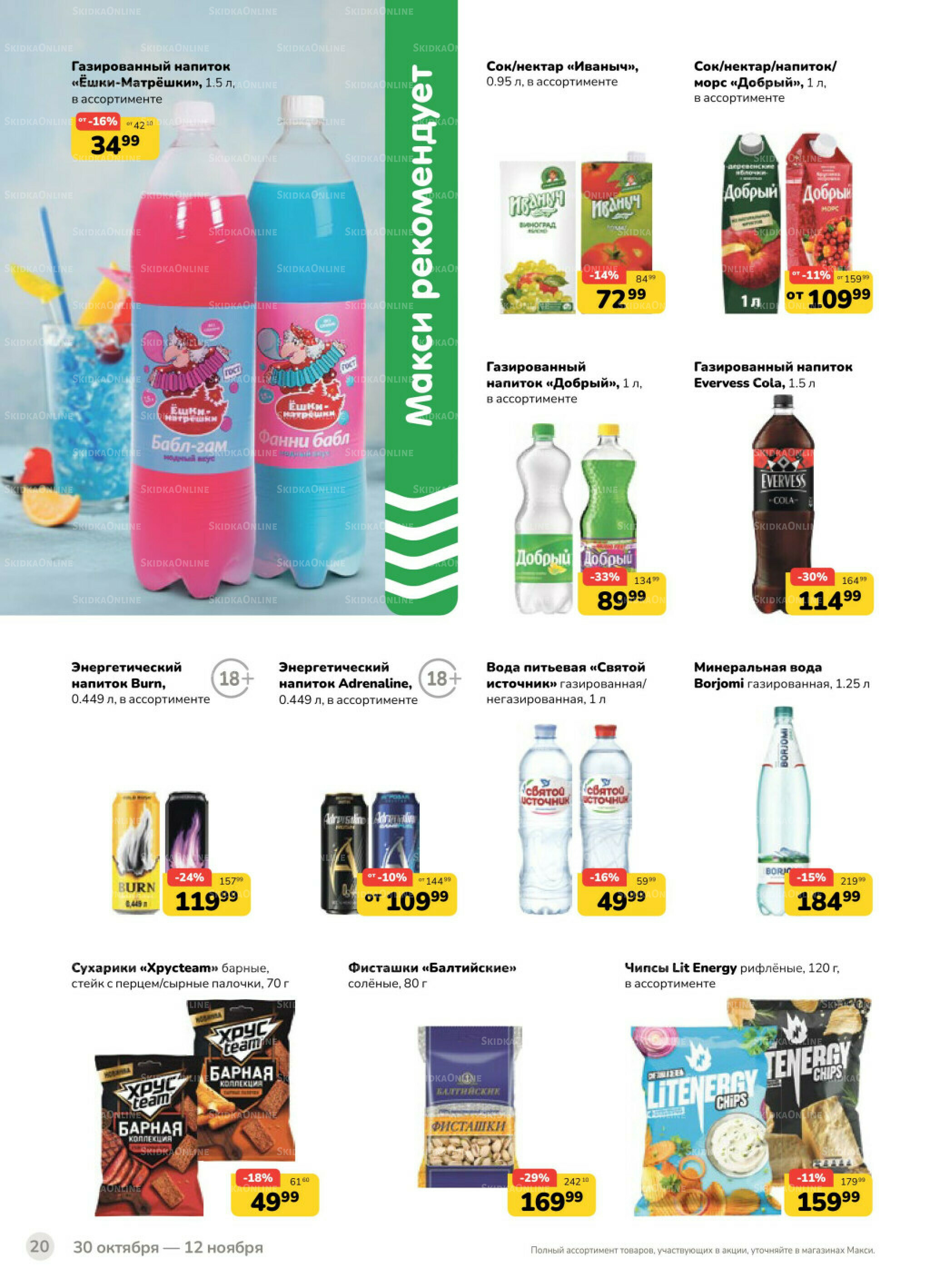 Каталог (скидка предоставляется при наличии карты 