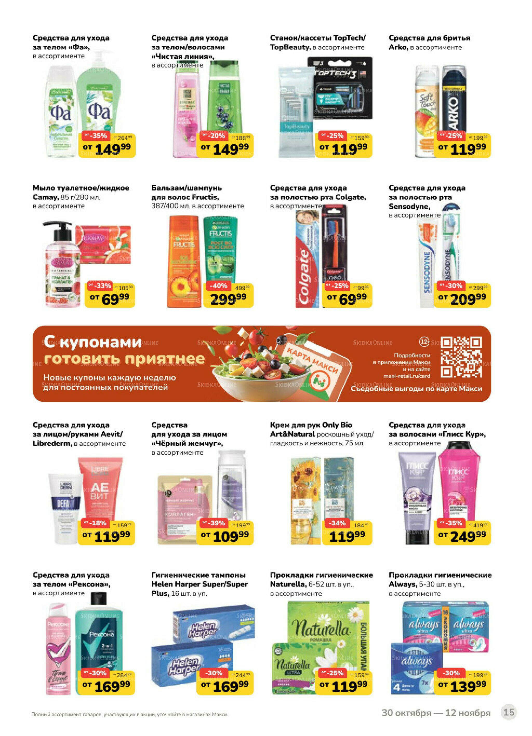 Каталог (скидка предоставляется при наличии карты 