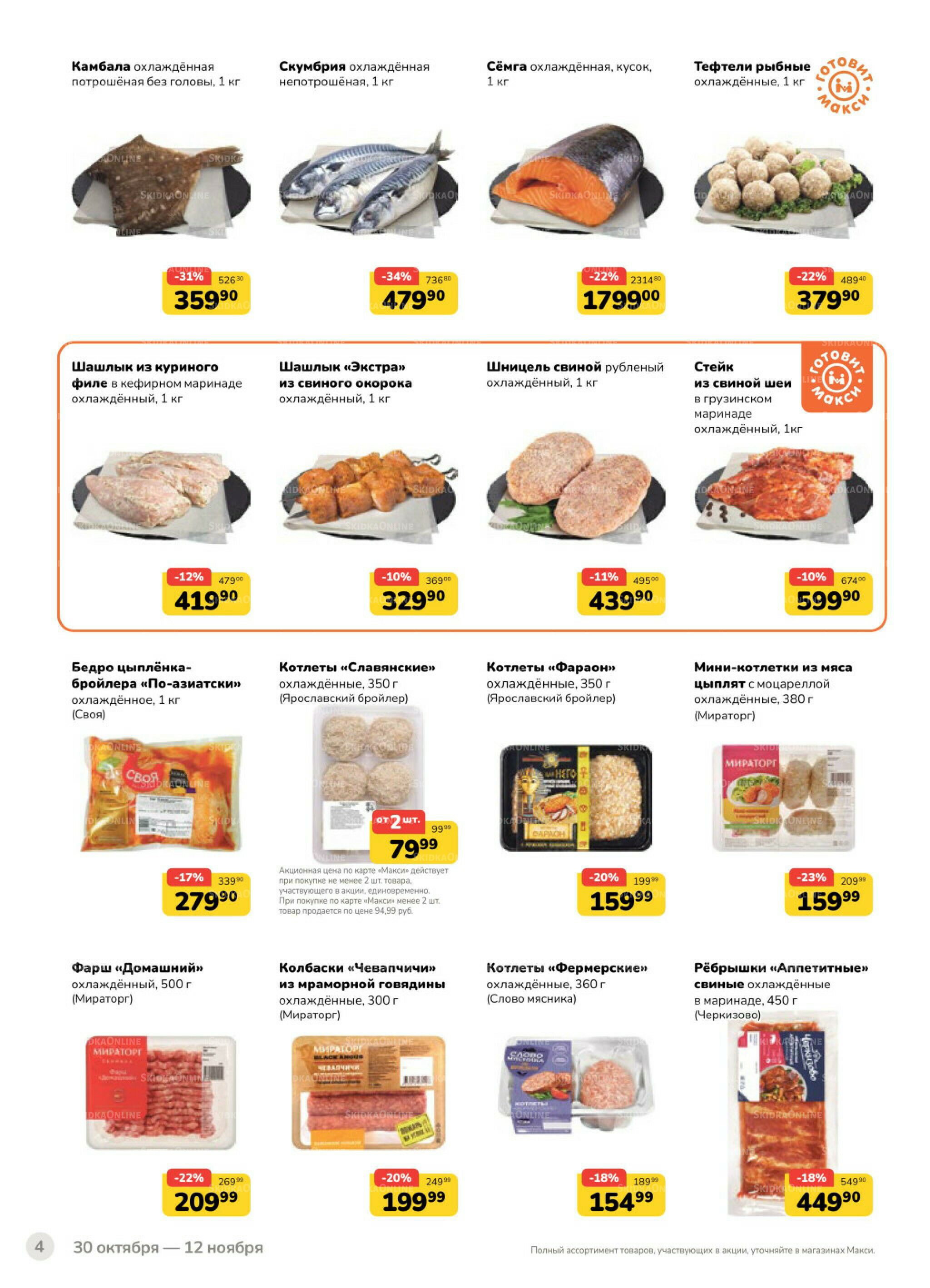 Каталог (скидка предоставляется при наличии карты 