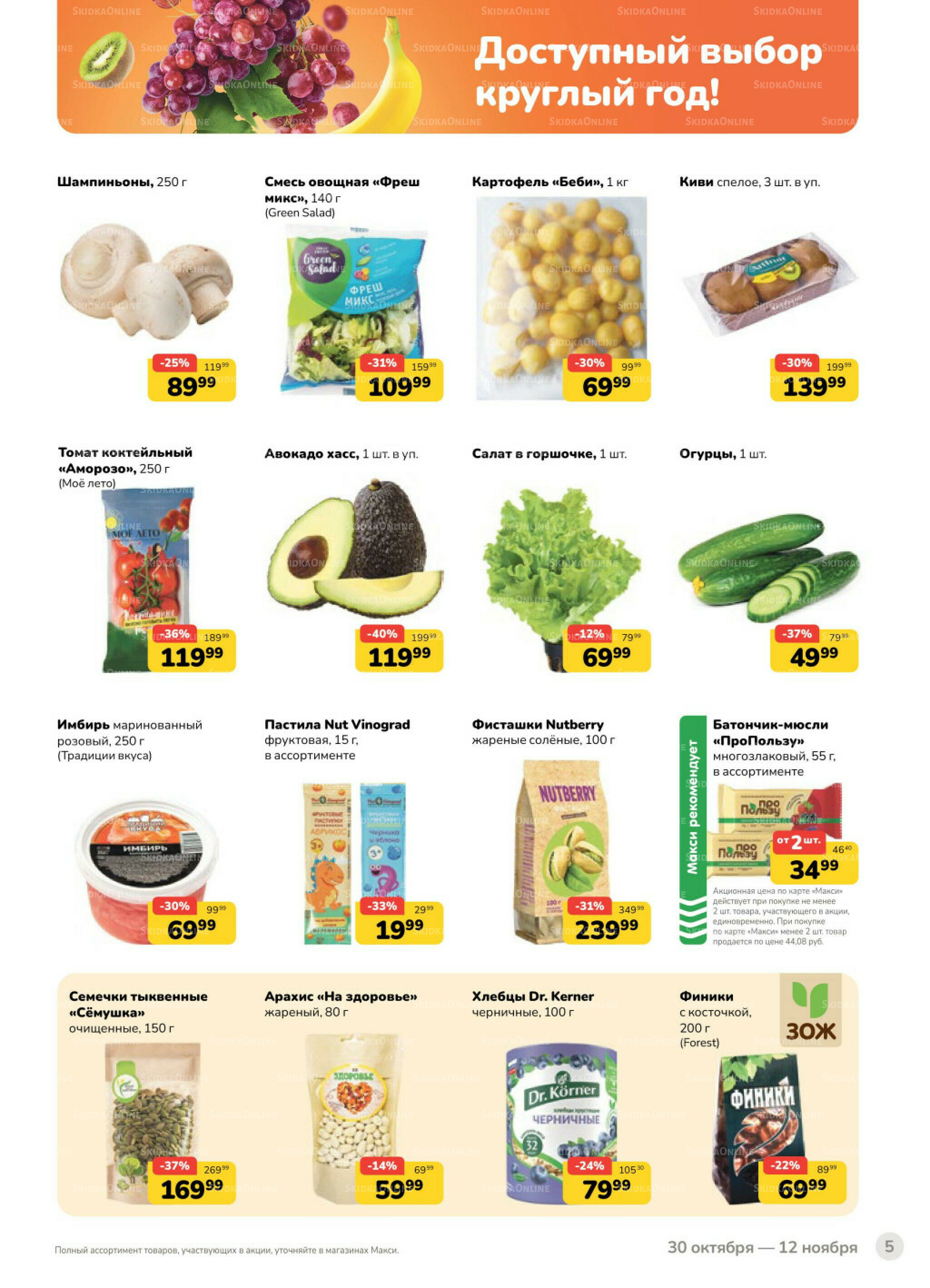 Каталог (скидка предоставляется при наличии карты 