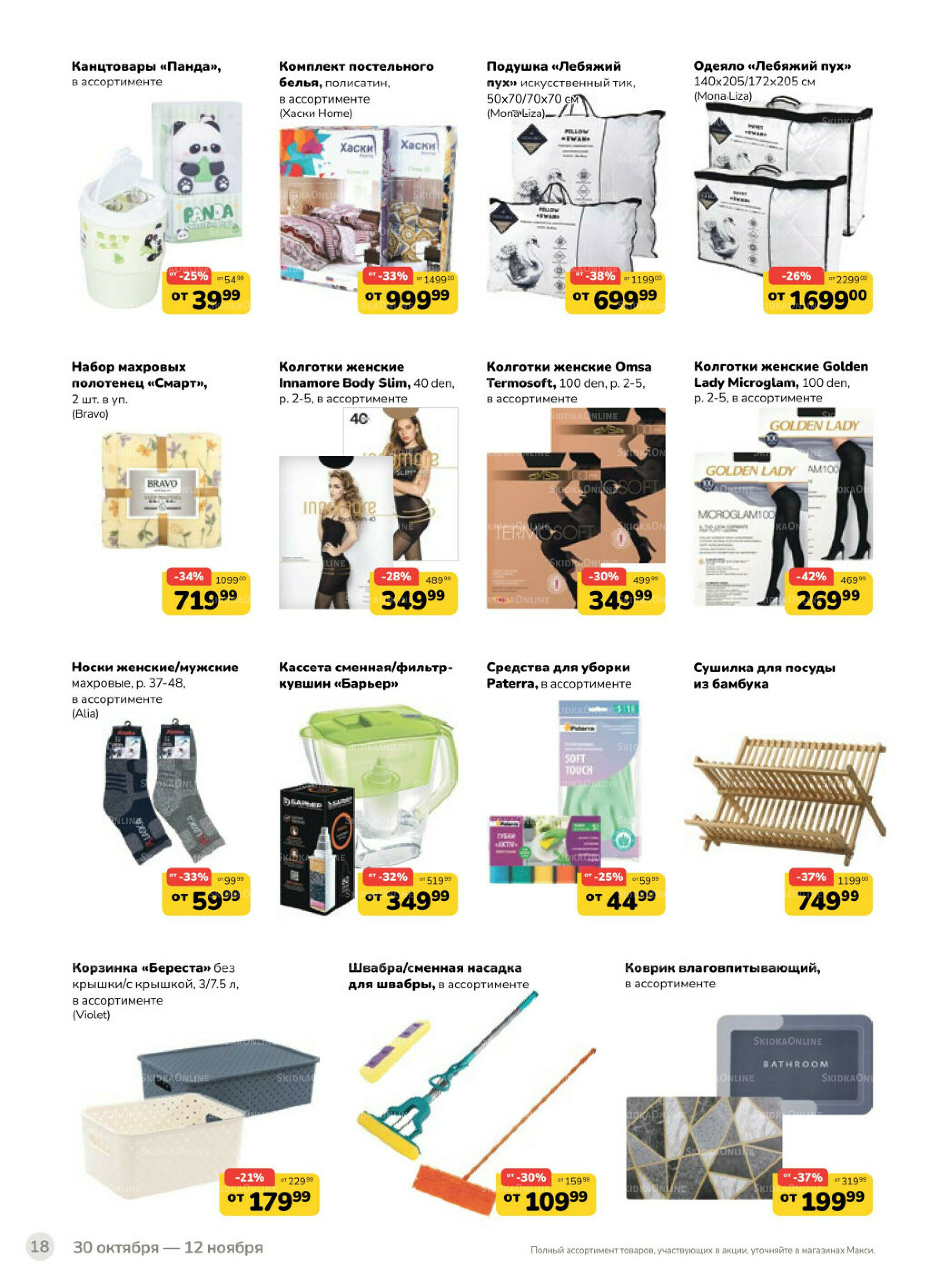 Каталог (скидка предоставляется при наличии карты 