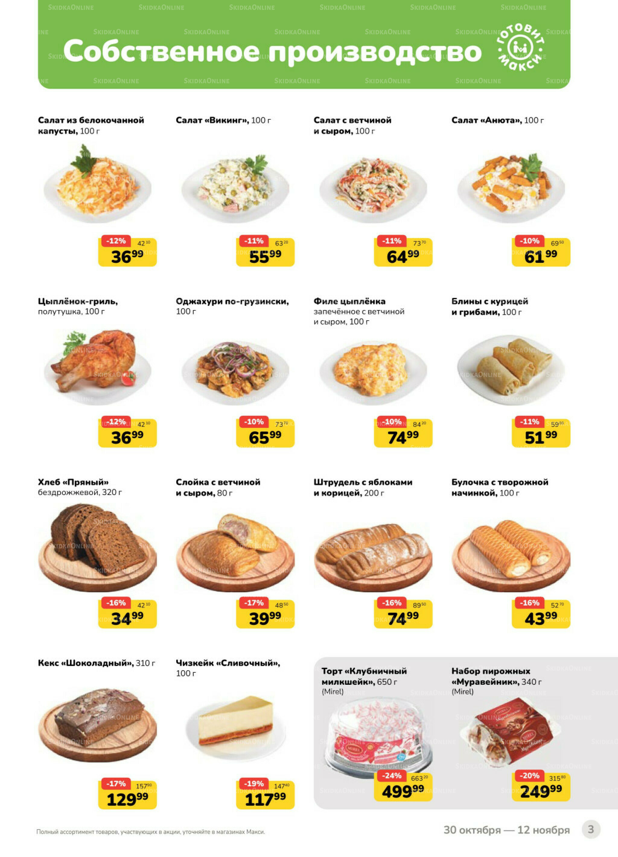 Каталог (скидка предоставляется при наличии карты 