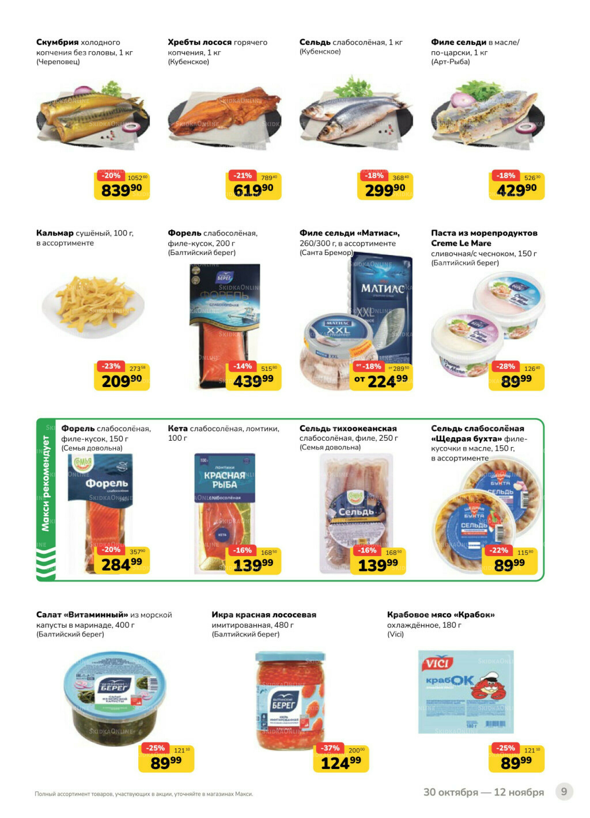 Каталог (скидка предоставляется при наличии карты 