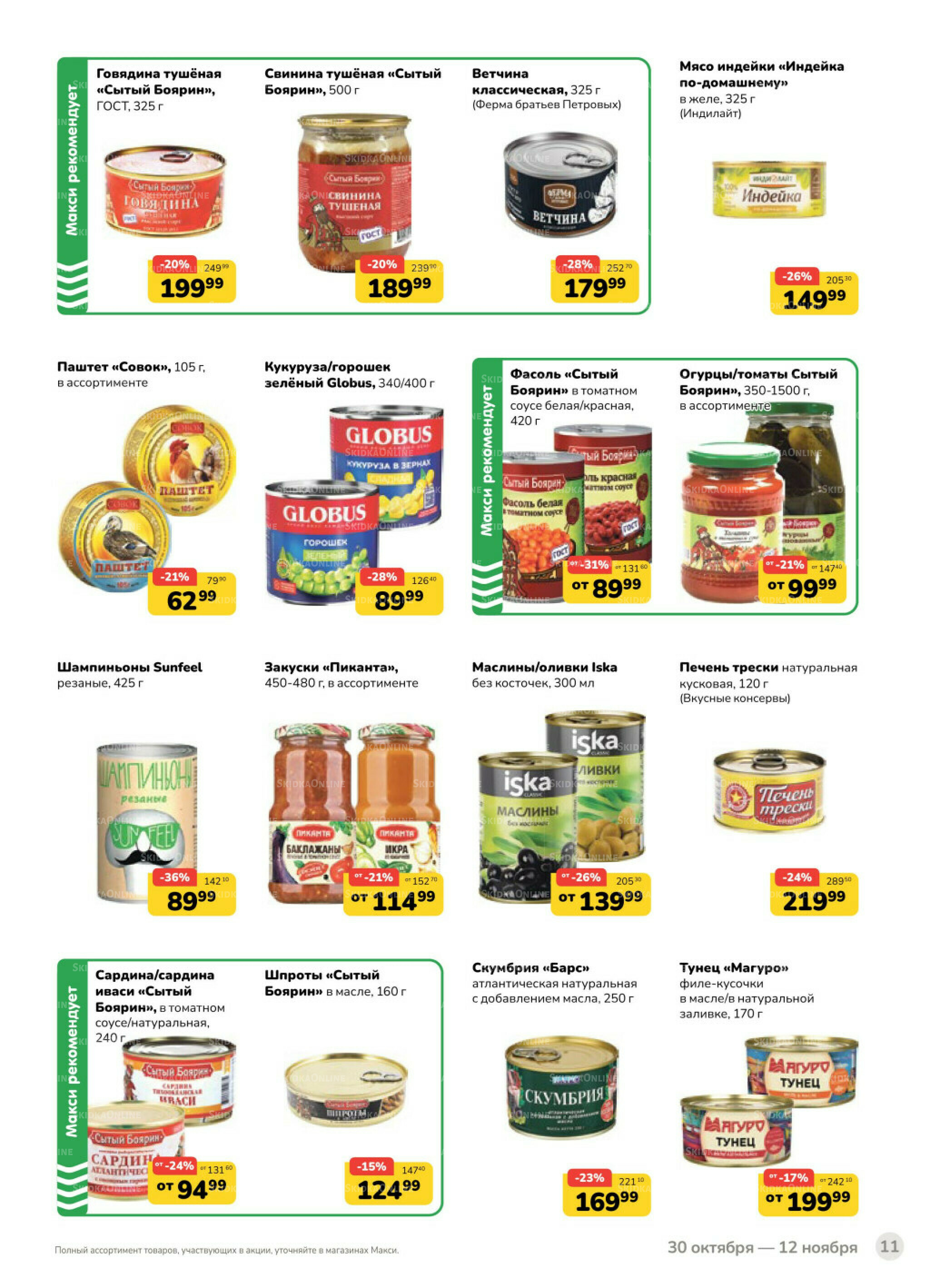 Каталог (скидка предоставляется при наличии карты 