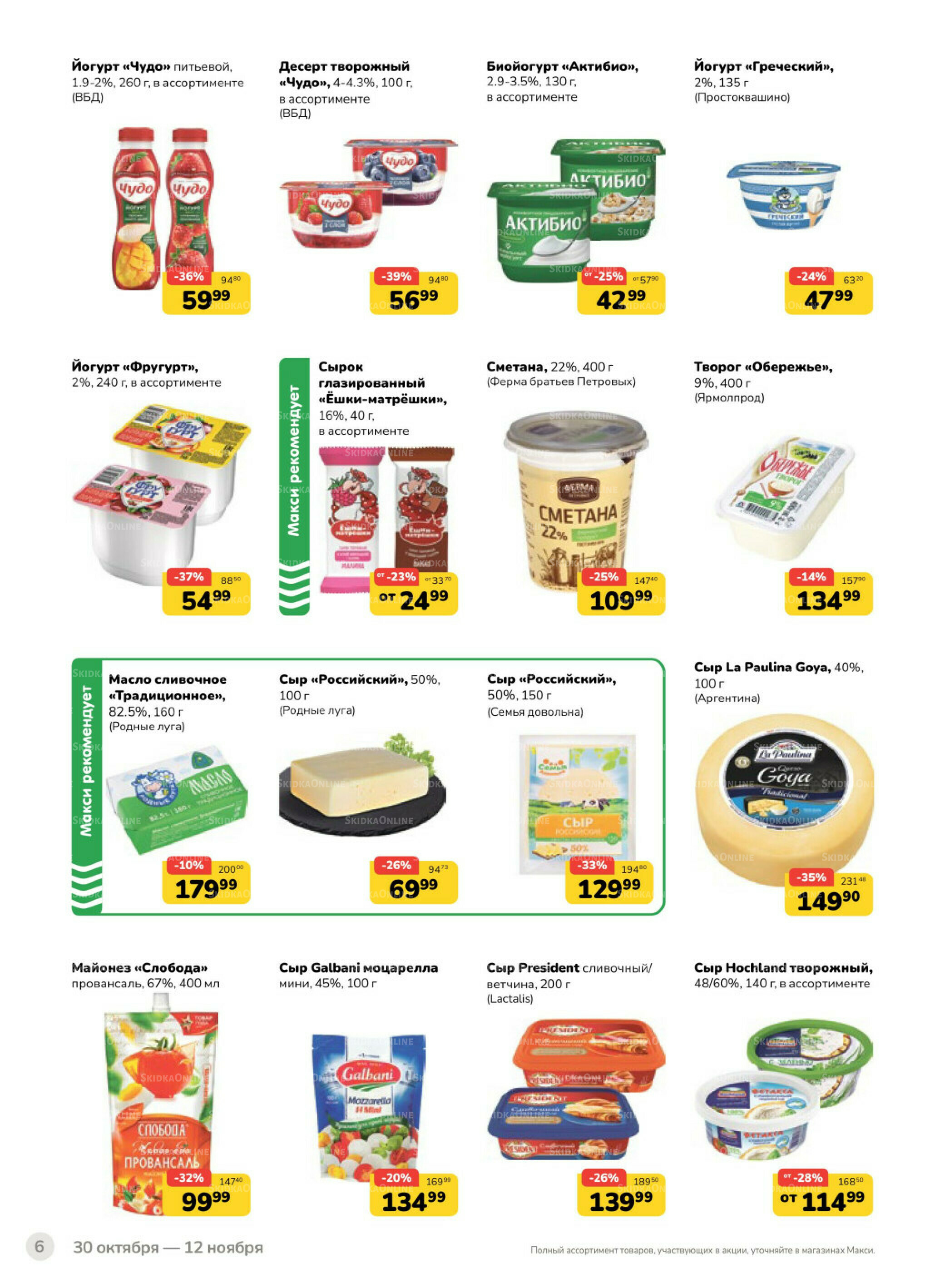 Каталог (скидка предоставляется при наличии карты 