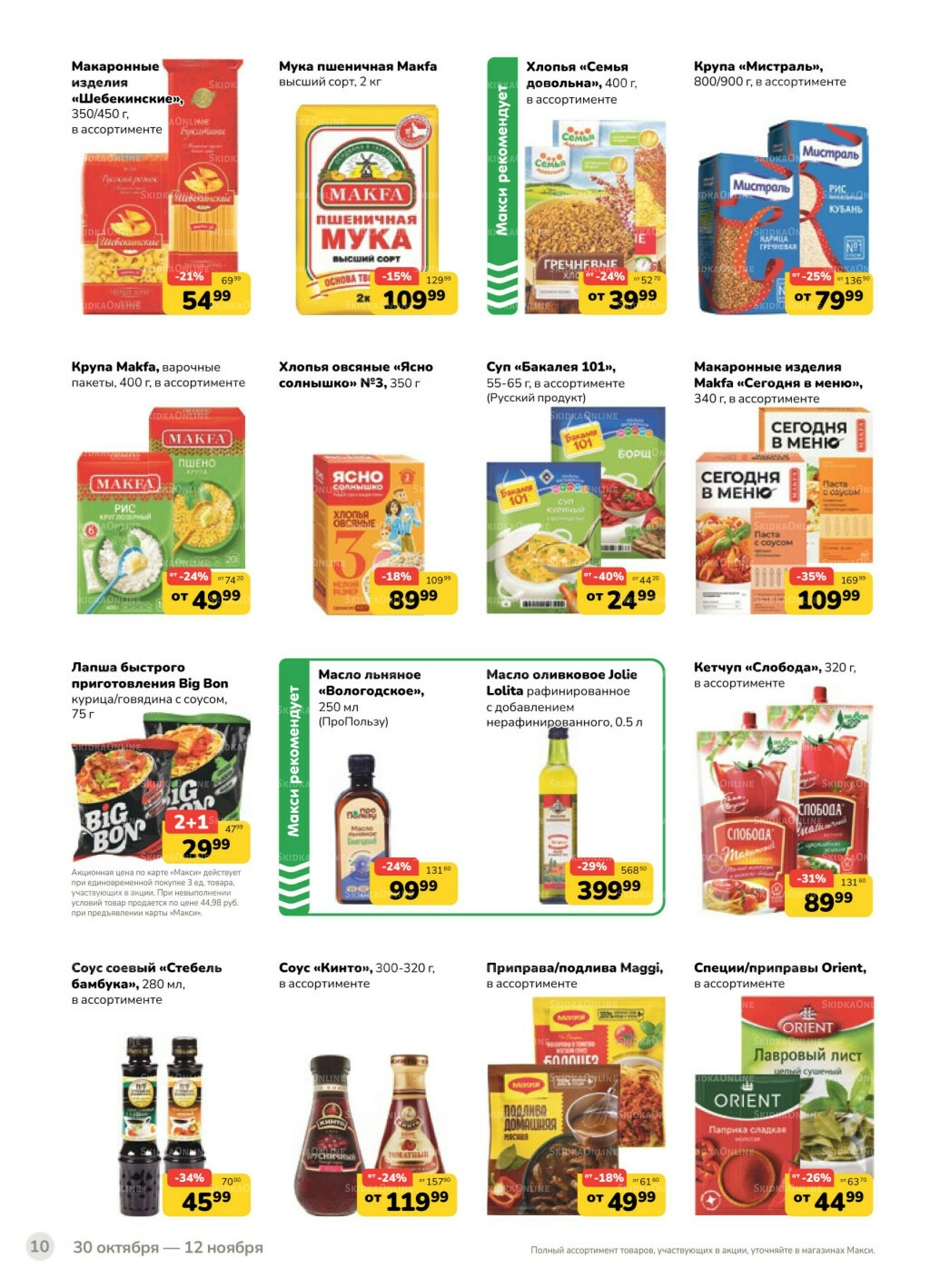 Каталог (скидка предоставляется при наличии карты 