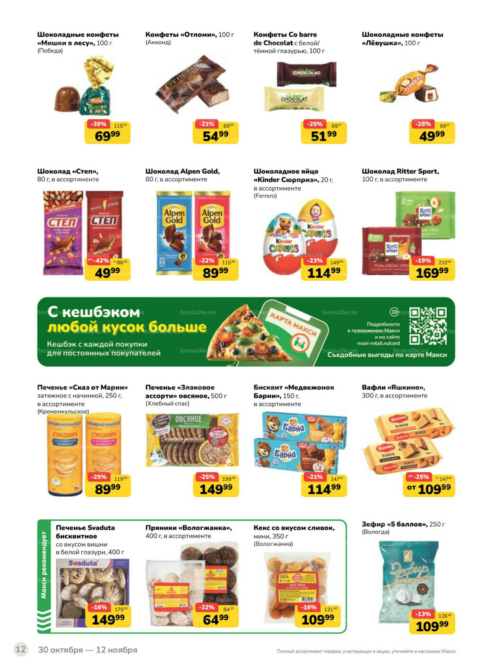 Каталог (скидка предоставляется при наличии карты 